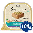 【最大1000円OFFクーポン配布中】 シュプレモ カロリーケア チキン＆サーモン入り 成犬用 トレイタイプ 100g 【正規品】ニュートロ Supremo ドッグフード