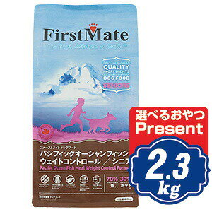 樂天商城 - 【最大10％OFFクーポン配布中】 ファーストメイト ドッグ パシフィックオーシャンフィッシュ ウエイトコントロール シニア 2.3kg ドッグフード FirstMate 【正規品】