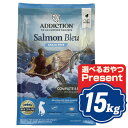 アディクション サーモンブルー ドッグフード 15kg 【正規品】【ご注文後のキャンセル・返品・交換不可】