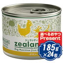 【最大1000円OFFクーポン配布中】 ジーランディア ドッグ ウェット チキン 185g×24缶 ドッグフード 缶詰 【正規品】