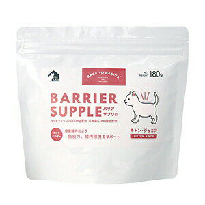 樂天商城 - 【最大10％OFFクーポン配布中】 バリアサプリ キャット キトン・ジュニア 180g （猫用サプリメント）【メール便可】