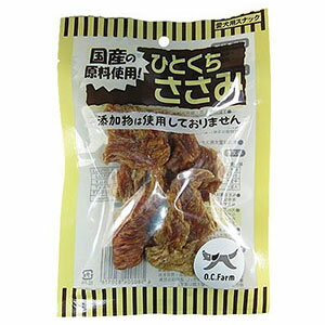 オーシーファーム 無添加 犬用おやつ ひとくちささみ