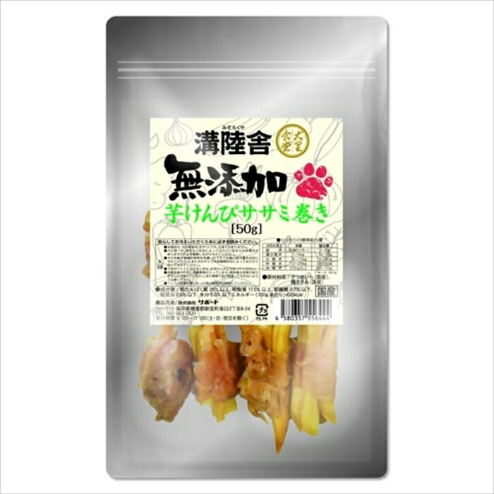 樂天商城 - 【最大10％OFFクーポン配布中】 溝陸舎 無添加芋けんぴささみ巻き 50g サポート （犬用おやつ）