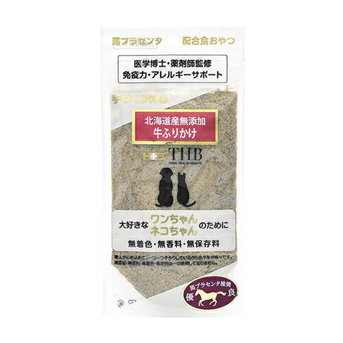 【最大10％OFFクーポン配布中】 THB JAPAN 馬プラセンタ 牛 ふりかけ 35g （犬猫用おやつ）