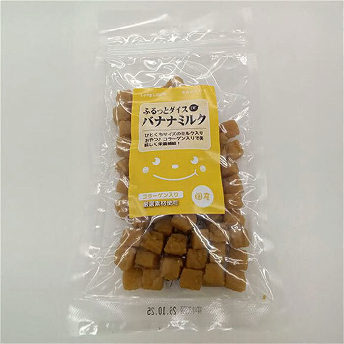【最大2000円OFFクーポン配布中】 ロングライフ ふるっとダイスDEバナナミルク 100g （犬用おやつ）