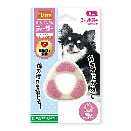 ハーツ デンタルティーザー ソフトタイプ 3kg未満 ミニ （犬用おもちゃ）