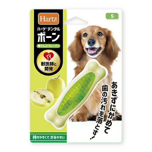 ハーツ デンタル ボーン 青りんごフレーバー 超小型犬用 S （犬用おもちゃ）