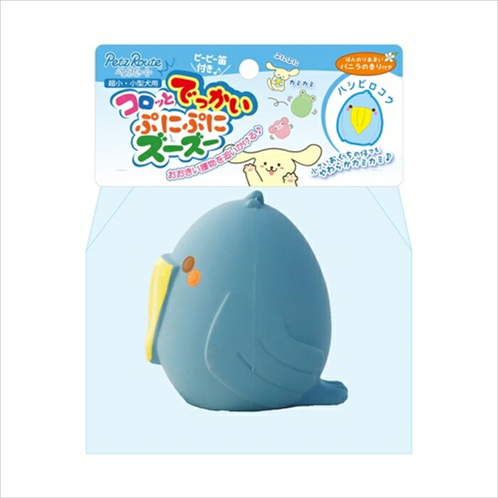 【最大10％OFFクーポン配布中】 ペッツルート コロッとでっかいぷにぷにズーズー ハシビロコウ（犬用おもちゃ）