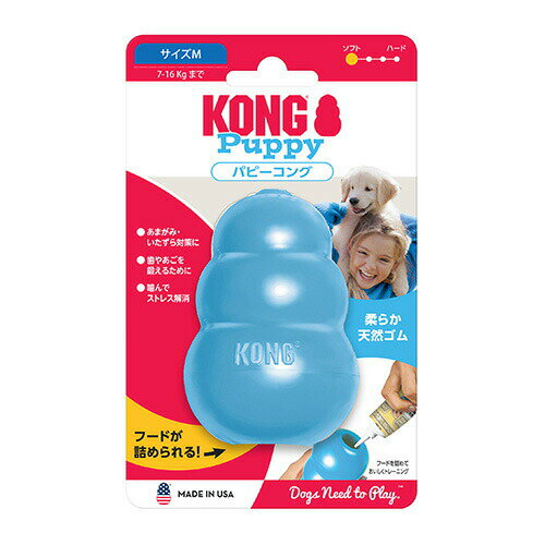 Rakuten - 【最大10％OFFクーポン配布中】 KONG パピーコング Mサイズ 中型犬・子犬用（犬用おもちゃ）