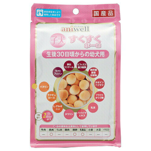 アニウェル 子犬すくすくボーロ 60g （20g×3袋） （犬用おやつ）