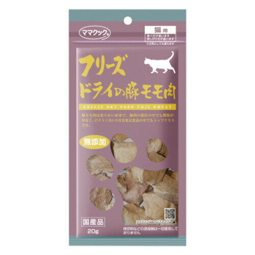 Rakuten - ママクック フリーズドライの豚モモ肉 猫用 20g （猫用おやつ）
