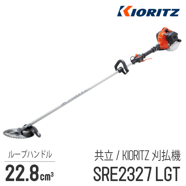  肩掛式 刈払機 SRE2327LGT 