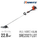 【共立/KIORITZ】 肩掛式 刈払機 SRE2327LGT [ループ