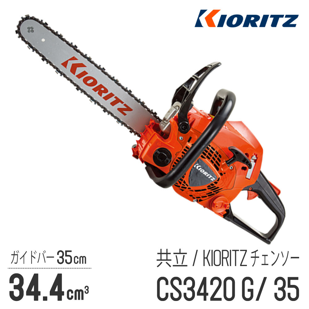 楽天市場】共立 チェンソー cs3411gの通販 楽天市場】共立 チェンソー cs3411gの通販