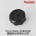 【ラビット/Rabbit】刈払機 純正 部品 燃料タンクキャップ 5216004003 フューエルタンクキャップ ふた 草刈機 ロビン ラーニー マキタ Robin Ranee makita C20-050-030