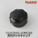 【ラビット/Rabbit】刈払機 純正 部品 燃料タンクキャップ 5106013001 フューエルタンクキャップ ふた 草刈機 ロビン ラーニー マキタ Robin Ranee makita C20-050-020