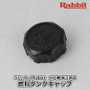 【ラビット/Rabbit】刈払機 純正部品 燃料タンクキャップ 5236007001 フューエルタンクキャップ ふた 草刈機 ロビン マキタ Robin Ranee makita C20-050-010