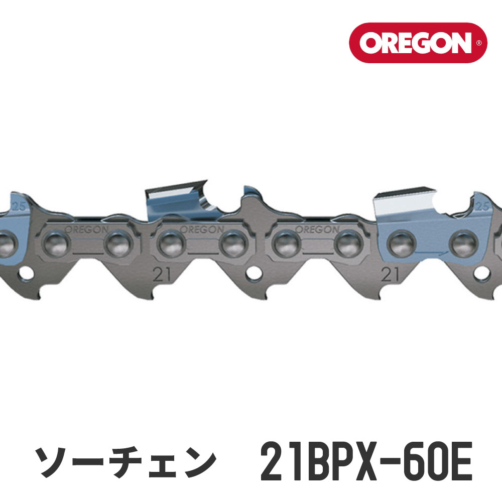 【オレゴン/OREGON】 ソーチェン 21BPX-60E [替刃][チェンソー チェーンソー][ソーチェーン][60コマ][2..