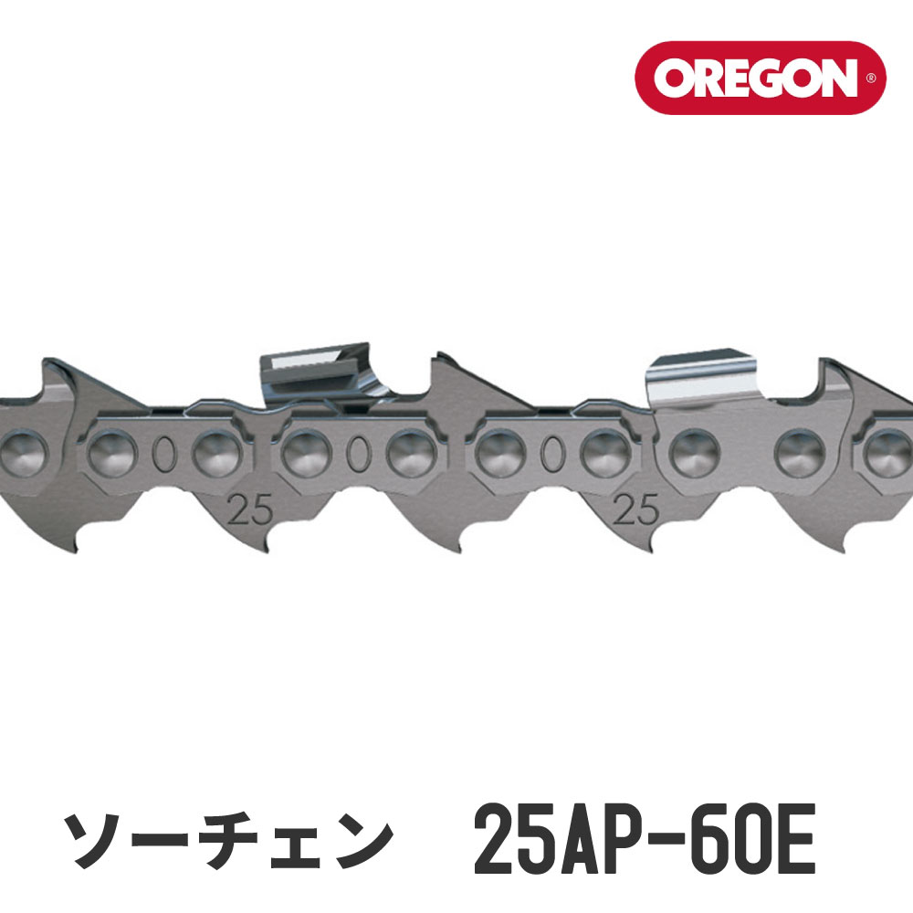 【オレゴン/OREGON】 ソーチェン 25AP-60E [替刃][チェンソー チェーンソー][ソーチェーン][60コマ][25..