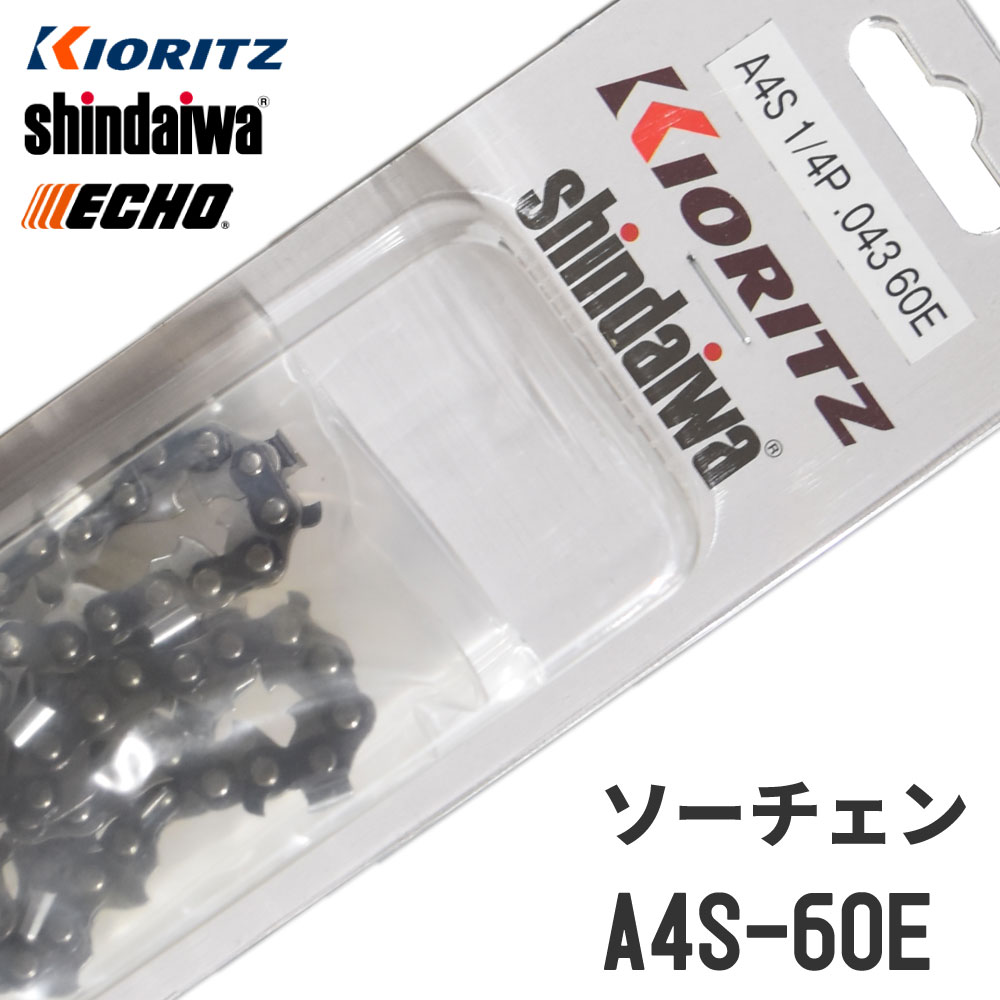 対応機種 ※下記以外でも適合可能な機種もございます。 　適合可能かお調べさせていただきますので、お気軽にお問合せくださいませ。 ※チェンの種類・バーの長さに複数の仕様が設定されている機種もございますので、 　お手持ちの機種をご確認の上、ご注文ください。 共立【KIORITZ】 ●チェンソー ・CS252T/25RCSA4 新ダイワ【shindaiwa】 ●チェンソー ・E2125TS/250SPS4 エコー【ECHO】 ●バッテリーチェンソー ・BCS510T/25HCA4