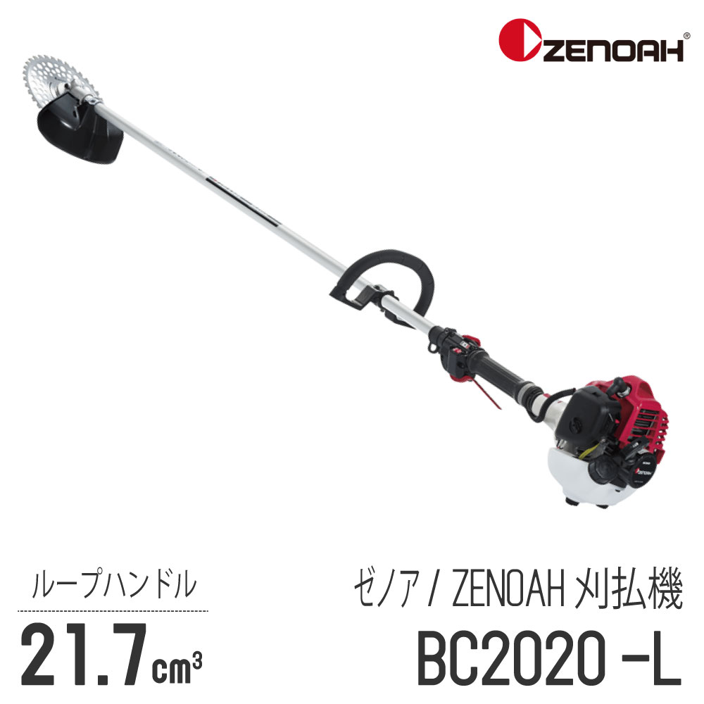 ڥΥ/ZENOAH۸ݼʧBC2020-L_01