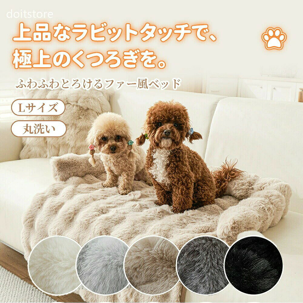 商品詳細おすすめポイント 厚みのある枕型のふちが、愛犬の首や背中をやさしく支えます。 リラックスした姿勢で、ぐっすり快眠。 まるで猫の毛のようになめらかで、思わず触れたくなる質感。 一度触れたら離れられない、極上の心地よさです。 ふんわりとした厚みが体を包み込み、圧力を分散。 長時間寝てもへたりにくく、快適な寝心地が続きます。 毛足が短めで、掃除もラクラク。 ペットの毛が絡みにくく、いつでも清潔に保てます。 ナチュラルなカラーがインテリアになじみ、 どんなお部屋にも品よく溶け込みます。 ソファや床の上でもしっかりフィット。 やわらかなシリコン粒が優しく支え、ずれを防止します。 サイズ L:75X75cm ※測定方法によって誤差が生じますので、予めご了承下さい。 カラーアイボリー|グレー|ライトグレー|カーキ|ブラック 素材 ラビットファー調素材、中綿 在庫・発送について（沖縄・離島への配送は別途送料かかります。） 原産国中国（日本の標準で検品しております。） お祝い お祝い ギフト プレゼント お返し お礼 贈答品 誕生日 バースデー クリスマス 新生活応援 新築 注意事項 ・この商品はギフトラッピングを承っておりません。 ・輸送の際にキズ・汚れ・箱潰れが生じている場合がございますが商品は新品ですのでご安心ください。 ・モニターの発色の具合によって実際のものと色が異なる場合がございます。イメージ違いなどお客様都合によるご注文後のキャンセル、返品はお受け致しかねます。 ・使用時の破損や事故等につきましては責任を負いかねます。 検索関連キーワード （商品の説明ではありません） ペットマット ペットベッド 犬ベッド 猫ベッド 犬用ベッド 猫用ベッド 犬マット 猫マット 犬用マット 猫用マット 犬用 猫用 犬猫兼用 クッションマット ソファマット カーペット 敷物 ふかふか 枕付き 首サポート 快眠 ふんわり 柔らかい ラビットファー調 あったか 保温 防寒 冬用 通年使用 オールシーズン 快適 癒し空間 おしゃれ 可愛い 高級感 ぬくもり 中綿たっぷり ボリューム感 毛がつきにくい 掃除しやすい お手入れ簡単 滑り止め付き ズレ防止 耐久性 丈夫 両面仕様 裏面シリコン粒 室内 室内用 ソファ用 リビング用 ベッド用 北欧風 ナチュラルカラー インテリア 癒し系 シンプル 新生活 模様替え プレゼント ギフト 贈り物 ペット用品 ペットグッズ アイボリー グレー ライトグレー カーキ ブラック 75×75cm
