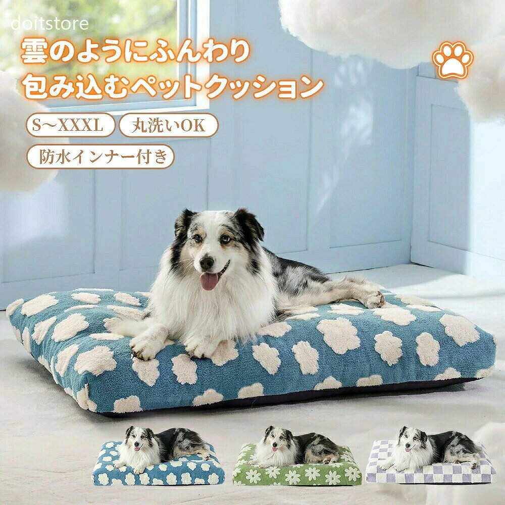 商品詳細おすすめポイント ふわふわのボア生地が体をやさしく包み込み、 まるで雲の上でくつろいでいるような心地よさ。 毎日のリラックスタイムにぴったりです。 弾力のあるクッションが体圧を分散し、関節への負担を軽減。 長時間でも快適に眠れる、やさしい寝心地。 外カバーはファスナー式で取り外し簡単。 防水インナー付きで、うっかり汚れても安心。 洗濯機で丸洗いでき、いつでも清潔をキープ。 ふんわり立体的な模様がかわいくて、見た目も癒し。 お部屋に置くだけで、ナチュラルで優しい雰囲気に。 サイズ S/M/L/XL/XXL/XXXL ※測定方法によって誤差が生じますので、予めご了承下さい。 柄雲柄|花柄|チェック柄 素材 ボア、PP綿、ウレタン 在庫・発送について（沖縄・離島への配送は別途送料かかります。）こちらの商品は圧縮梱包でお届けいたします。 開封直後は形崩れや中綿の偏りが見られる場合がありますが、 手で軽くほぐして整えていただくと元のふんわり感に戻ります。あらかじめご了承ください。 原産国中国（日本の標準で検品しております。） お祝い お祝い ギフト プレゼント お返し お礼 贈答品 誕生日 バースデー クリスマス 新生活応援 新築 注意事項 ・この商品はギフトラッピングを承っておりません。 ・輸送の際にキズ・汚れ・箱潰れが生じている場合がございますが商品は新品ですのでご安心ください。 ・モニターの発色の具合によって実際のものと色が異なる場合がございます。イメージ違いなどお客様都合によるご注文後のキャンセル、返品はお受け致しかねます。 ・使用時の破損や事故等につきましては責任を負いかねます。 検索関連キーワード （商品の説明ではありません） ペットベッド ペット ベッド 犬 ベッド 猫 ベッド 冬 ペットマット ペット マット ペットクッション ペット クッション 犬ベッド 猫ベッド 犬用 猫用 洗える 犬猫兼用 小型犬 中型犬 大型犬 フラット型 マット型 クッションベッド 厚手 ふわふわ もこもこ 柔らかい ボア素材 PP綿 ウレタン 快適 通気性 あったか 防寒 暖かい ぽかぽか 快眠 安眠 癒し系 リラックス クッション性 弾力性 体圧分散 関節サポート 防水カバー付き ファスナー式カバー 取り外し可能 洗濯機OK 丸洗いOK 清潔 衛生的 丈夫 耐久性 抜けにくい 型崩れしにくい 滑り止め付き 安定感 オールシーズン 通年使用 北欧風 ナチュラル シンプル モダン 韓国風 冬用 カジュアル おしゃれ 可愛い かわいい 大人かわいい インテリアになじむ 柄入り 雲柄 花柄 チェック柄 ブルー パープル ベージュ ホワイト 人気 おすすめ トレンド ギフト プレゼント ペット用品 ペットグッズ S M L XL XXL XXXL