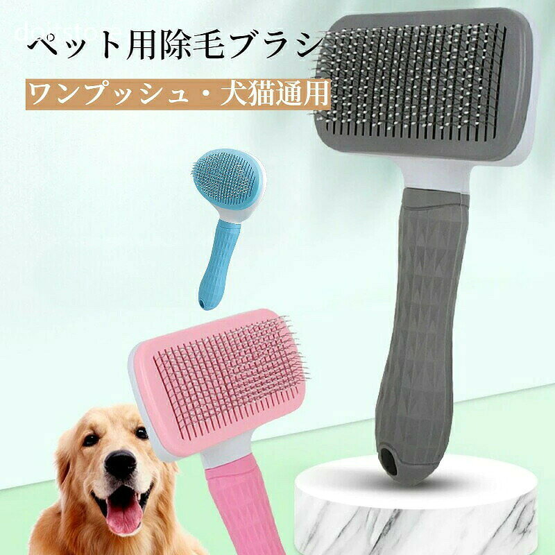 商品詳細サイズ約19.5×10.5cm※手測りのため、多少誤差があります。素材ABS、ステンレスカラープラスチック、ステンレス季節春、夏、秋、冬、オールシーズンおすすめポイント・肌に優しい細ピン、ペットにマッサージ体験を与える。・ワンプッシュ除毛、ボタンを押すだけで、抜け毛がパッと取れる。・飼い主さんにも優しい握りやすいデザイン、毎日のブラッシングが楽々。・かわいい3色展開、スクエア、楕円形を選べ、お好きなものを選んでいただけます。ご注意※写真は実物と同じように撮影されます。撮影中の光とモニターの解像度が異なるため、多少の色の違いは品質上の問題ではございませんので、予めご了承ください。交換・返品について※ご注文後の注文内容の変更はお請けできません。製品の種類やカラー、数量等を十分にご確認の上ご注文下さい。※注文間違い等のお客様都合による返品や交換はお請けできません。※開封・汚損・破損された製品の交換はお請けできません。お祝いお祝い ギフト プレゼント お返し お礼 贈答品 誕生日 バースデー クリスマス 新生活応援 新築キーワード嫌がる 長毛種 噛む 暴れる ボタン 大好き ダブルコート 嫌い ごっそり ゴロゴロ 痛くない 痛い 嫌がらない コーム 子猫 気持ちいい 柄が長い 毎日 毛が取れる 毛 可愛い かわいい 簡単 怒る クシ 毛並み ツヤツヤ 毛づくろい ケア 楽天 ロシアンブルー 掃除方法 させてくれない 掃除 うっとり 売れ筋 凄い スリスリ ワンタッチ ワンプッシュ 喜ぶ よく取れる ソフト チンチラ 通販 手入れ 夏 ニャンコ ネット 反応 評判 ムダ毛 メインクイーン 安い 楽天市場 老猫 ピンク ペルシャ 洗える オールシーズン 通年 猫 犬 小型犬 小さい 大きい 春 夏 チワワ ダックスフンド 柴犬 プードル ヨークシャーテリア マルチーズ シーズー ミニチュアシュナウザー パグ キャバリア フレンチブルドッグ ラブラドールレトリバー ゴールデンレトリバー ジャーマンシェパード おしゃれ キャットドッグ かわいい ギフト プレゼント 寒さ対策 暑さ対策 耐久 寝心地抜群 高弾力 猫ベッド キャットベッド 犬ベッド ペットグッズ ねこ いぬ 洗い替え 洗替え 引っ越し 新生活 通気性 快適 快眠 寝心地よい 清潔 衛生的 きれいめ 綺麗 気持ちいい エレガント ナチュラル カジュアル 上品 高品質 格安 上質 良質 高級 おしゃれ お洒落 オシャレ 可愛い かわいい ギフト プレゼント お礼 北欧 和式 和風 洗濯可 丸洗い 洗える ウォッシャブル シンプル クラシック ベーシック こだわり おすすめ オススメ 人気 売れ筋 ランキング トレンド 流行 モノトーン モダン 丈夫 インスタ Instagram インスタグラマー インフルエンサー 専門店 販売店 通販 一年 オールシーズン 通年 すぐ乾く 速乾 静電気 長持ち 手洗い 洗い方 店舗 模様替え 定番商品 商品通販 人気品 ネットショッピング オンラインショップ 送料込み アウトレット sale セール 在庫処分 寝具 インテリアお肌にブラシが直接触れても痛くない、使いやすい除毛ブラシ。短毛種、長毛種のどちらにも使っていただけます。スクエア、楕円形から選んでいただけます。さまざまなインテリア、ペットに対応可能。簡単に水洗いできます。常に清潔を保てます。いつでも高品質の商品を提供して、のモットーに商品開発、 店舗運営を行っております。お客様が100％満足できるように努めていきます。