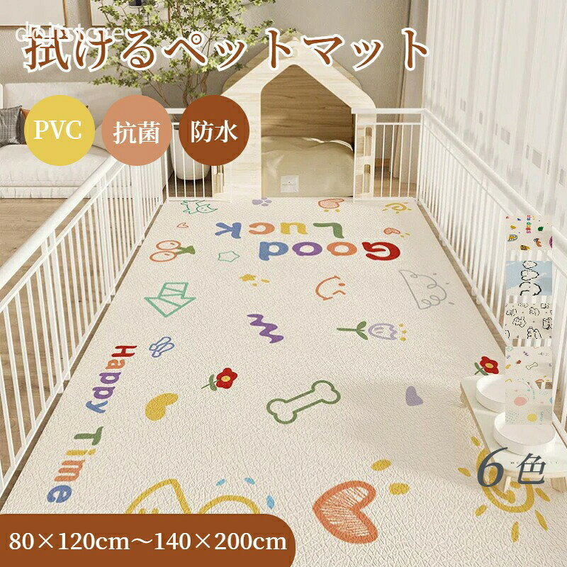 商品詳細サイズ横幅80cm×長さ120cm横幅80cm×長さ160cm横幅100cm×長さ120cm横幅120cm×長さ140cm横幅100cm×長さ200cm横幅140cm×長さ200cm※手測りのため、多少誤差があります。素材PVCカラー全5柄季節春、夏、秋、冬、オールシーズンおすすめポイント・PVC素材のペットマット、撥水撥油、汚れてもさっと拭けてお手入れ簡単。・フローリングをペット爪とぎや汚れから保護できます。・かわいい5柄展開、ダイニングマット、子供部屋のマットとしても活躍できます。発送・ご使用に関するご注意※写真は実物と同じように撮影されます。撮影中の光とモニターの解像度が異なるため、多少の色の違いは品質上の問題ではございませんので、予めご了承ください。※生産工程で仕上げ材の匂いが感じられる場合がございます。風通しの良い場所で陰干しすることをお勧めいたします。※横幅100cm以下の物はロール状梱包して発送いたします。※横幅100cm超えの物は折りたたみ状で発送いたします。※横幅100cm超えの物はロール状梱包をご希望の場合、別途3,500円の送料を頂戴いたします。※本商品はPVC素材の大判マットのため、折りたたんで発送させていただいております。開封直後は折りジワや跡が見られる場合がございますが、平らな場所に数日置いていただくと、自然に落ち着くことがほとんどです。万が一、時間が経っても跡が戻らない場合は、交換にて対応させていただきます。 （※返品はお受けできませんので、あらかじめご了承ください。） 素材の特性をご理解のうえ、ご購入をお願いいたします。交換・返品について・ご注文後の注文内容の変更はお請けできません。製品の種類やカラー、数量等を十分にご確認の上ご注文下さい。・注文間違い等のお客様都合による返品や交換はお請けできません。・開封・汚損・破損された製品の交換はお請けできません。お祝いお祝い ギフト プレゼント お返し お礼 贈答品 誕生日 バースデー クリスマス 新生活応援 新築キーワードペットマット 洗える オールシーズン 通年 猫 犬 小型犬 小さい 大きい ペットクッション 春 夏 猫ベッド 犬ベッド ペットソファー ペットベット チワワ ダックスフンド 柴犬 プードル ヨークシャーテリア マルチーズ シーズー ミニチュアシュナウザー パグ キャバリア フレンチブルドッグ ラブラドールレトリバー ゴールデンレトリバー ジャーマンシェパード おしゃれ キャットドッグ かわいい ギフト プレゼント 寒さ対策 暑さ対策 耐久 寝心地抜群 高弾力 猫ベッド キャットベッド 犬ベッド ペットグッズ ねこ いぬ 洗い替え 洗替え 引っ越し 新生活 通気性 快適 快眠 寝心地よい 清潔 衛生的 きれいめ 綺麗 気持ちいい エレガント ナチュラル カジュアル 上品 高品質 格安 上質 良質 高級 おしゃれ お洒落 オシャレ 可愛い かわいい ギフト プレゼント お礼 北欧 和式 和風 洗濯可 丸洗い 洗える ウォッシャブル シンプル クラシック ベーシック こだわり おすすめ オススメ 人気 売れ筋 ランキング トレンド 流行 モノトーン モダン 丈夫 インスタ Instagram インスタグラマー インフルエンサー 専門店 販売店 通販 一年 オールシーズン 通年 すぐ乾く 速乾 静電気 長持ち 手洗い 洗い方 店舗 模様替え 定番商品 商品通販 人気品 ネットショッピング オンラインショップ 送料込み アウトレット sale セール 在庫処分 寝具 インテリアオシャレな総柄PVCマット。防水可能、さっと拭けてお手入れ簡単。豊富なバリュエーション展開、様々なインテリアに合わせやすい。いつでも高品質の商品を提供して、のモットーに商品開発、 店舗運営を行っております。お客様が100％満足できるように努めていきます。