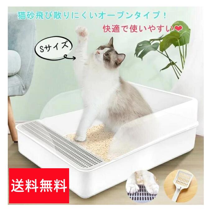 商品情報サイズSサイズ：奥41.9cm 幅27.4cm 高8cmLサイズ：奥49.5cm 幅36.5cm 高10cm材質PP材料色ホワイト商品説明注意！本商品はペット用品のため、用途以外に使用しないで下さい。猫トイレ 子猫 短足 ホワイト Sサイズ 猫用トイレ 清潔 掃除しやすい 猫砂が飛び散りにくい 足に砂残らない 猫 トイレ ネコトイレ 無害無臭 スコップ付 入口高さ9cm ペット用品 （※北海道 沖縄 離島を除く） 広々サイズの固まる砂用 猫トイレ - 入口高さ9cm！子猫・短足猫に最適！ 高い壁が猫砂やおしっこの飛び散りを防いでくれます。猫ちゃんは壁に向かってスプレーする習性があるので、 ガードが高いトイレはスプレー対策に効果的です。入口は低めに設計していますので、猫が出入りしやすいオープンタイプです。子猫にも入りやすい高さ。二重層設計:上からはめるだけ、清潔で便利。・猫砂（別売り）とご一緒のご使用をお勧めします。・本製品は、固まる猫砂（ベントナイト、トウモロコシ、おから猫砂など）がおすすめです。・初めてご使用の場合は、猫が新しいトイレに慣れるため、使用済みの猫砂と新鮮な猫砂を混ぜて猫トイレに入れることをお勧めします。 5 商品情報サイズSサイズ：奥41.9cm 幅27.4cm 高8cmLサイズ：奥49.5cm 幅36.5cm 高10cm材質PP材料色ホワイト商品説明注意！本商品はペット用品のため、用途以外に使用しないで下さい。
