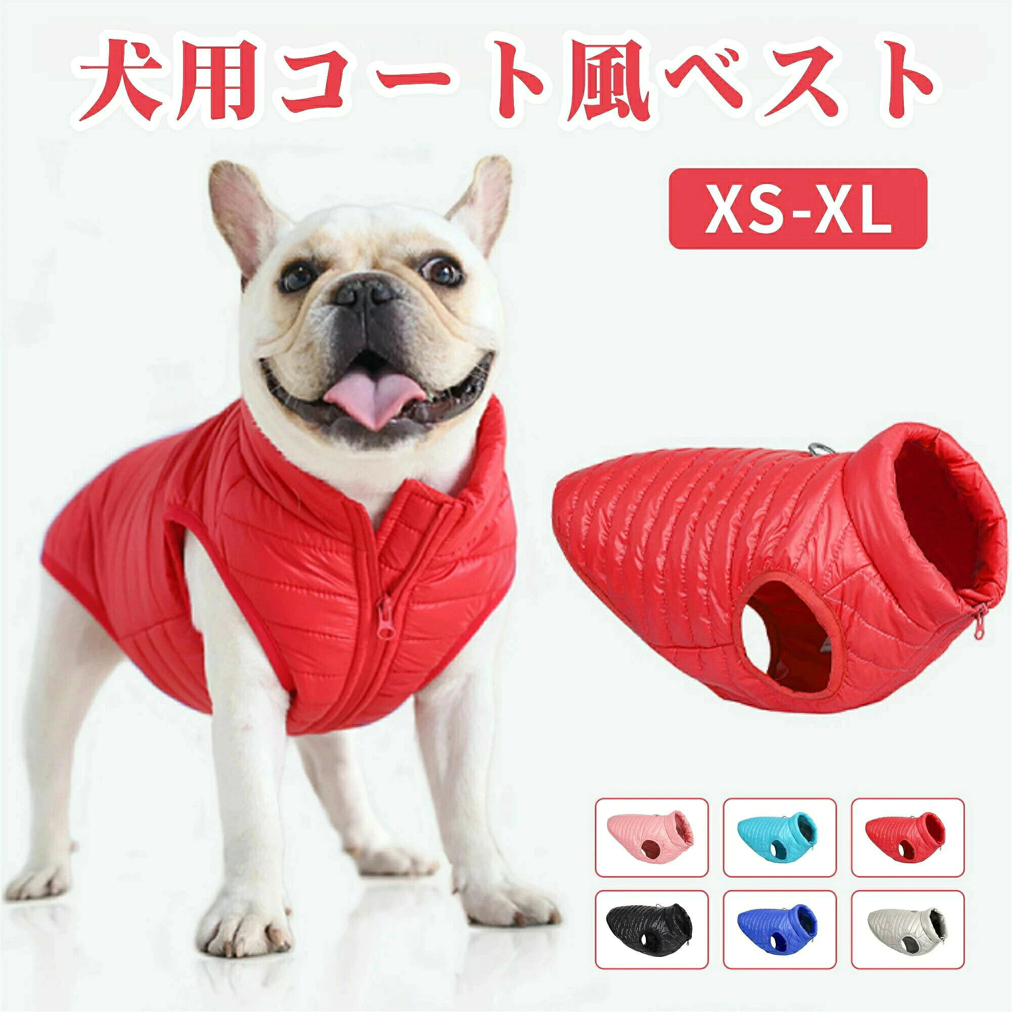 商品説明 寒いシーズンにオススメのおしゃれな犬用ダウン風ベスト。 伸縮素材だから動きやすくてワンちゃんもご機嫌。 スナップボタンで着脱も簡単！ フリース素材でとってもあったかいのでお散歩も快適です。 Sから5XLまでの5サイズ、5カラーからお選びいただけます。 注意事項 ■測り方やロットによって±3cmほどの違いが出ることがございます。予めご了承ください。 ■商品のお色は撮影時の環境、ディスプレイの発色などにより実物と多少の違いが生じることがございます。 ■素材の特性上、洗濯やクリーニング等で商品が縮んだりすることがあります。 ■入荷時期ロットによって、細部のデザインが予告なく変更される場合がございます。 ■海外製品のため、縫い目や糸処理が荒かったり、多少のサイズの誤差がある場合がございます。ご理解頂いた上ご購入ください。 ●実寸はメジャー採寸の為、若干の誤差が生じる場合があります。 ●色合いはモニター環境により若干の誤差が出ます。 ●品質上は問題ありません。返品交換の対象外とさせていただいております。ご理解いただいた上で、ご購入下さい。 ●お急ぎの方は、期間に余裕をもってのご注文をお願い致します。 ●沖縄・離島・北海道への配送には、別途送料を頂戴しております。商品説明 寒いシーズンにオススメのおしゃれな犬用ダウン風ベスト。 伸縮素材だから動きやすくてワンちゃんもご機嫌。 スナップボタンで着脱も簡単！ フリース素材でとってもあったかいのでお散歩も快適です。 Sから5XLまでの5サイズ、5カラーからお選びいただけます。 注意事項 ■測り方やロットによって±3cmほどの違いが出ることがございます。予めご了承ください。 ■商品のお色は撮影時の環境、ディスプレイの発色などにより実物と多少の違いが生じることがございます。 ■素材の特性上、洗濯やクリーニング等で商品が縮んだりすることがあります。 ■入荷時期ロットによって、細部のデザインが予告なく変更される場合がございます。 ■海外製品のため、縫い目や糸処理が荒かったり、多少のサイズの誤差がある場合がございます。ご理解頂いた上ご購入ください。 ●実寸はメジャー採寸の為、若干の誤差が生じる場合があります。 ●色合いはモニター環境により若干の誤差が出ます。 ●品質上は問題ありません。返品交換の対象外とさせていただいております。ご理解いただいた上で、ご購入下さい。 ●お急ぎの方は、期間に余裕をもってのご注文をお願い致します。 ●沖縄・離島・北海道への配送には、別途送料を頂戴しております。
