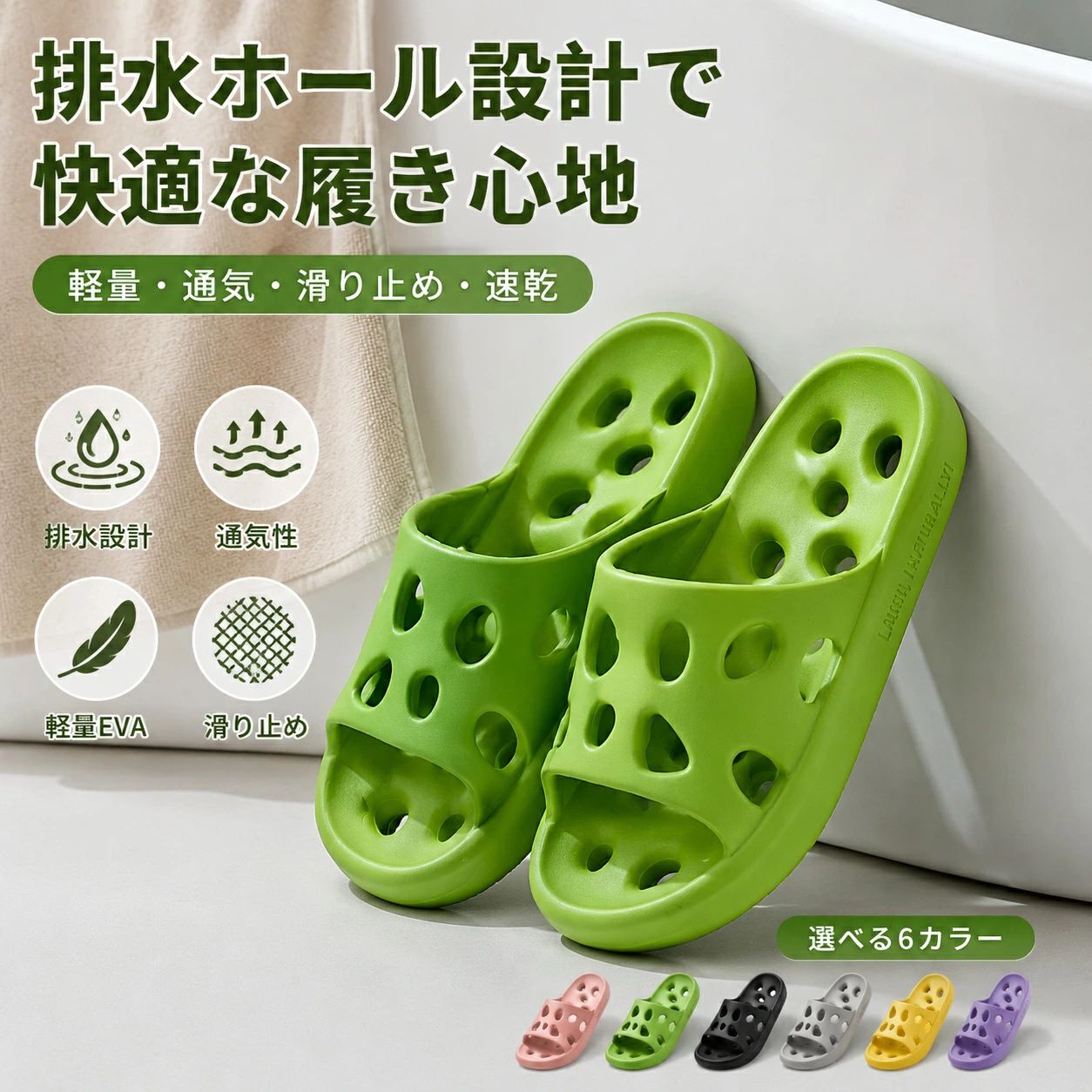 商品説明文 穴あきデザインで通気性と排水性を両立したEVAスリッパです。 アッパーからソールまでEVA素材を採用し、軽量で柔らかな履き心地を実現。浴室や洗面所、ベランダなど水回りでの使用にも適しています。 多数の排水ホールを配置することで、水が溜まりにくく乾きやすい設計。蒸れを軽減し、快適な履き心地をサポートします。 滑り止め加工を施したソールにより、濡れた床面でも安定した歩行をサポート。男女兼用でご使用いただけます。 ●排水ホール設計 水が溜まりにくく、乾きやすい仕様。 ●EVA一体成型 軽量で柔らかく、お手入れも簡単。 ●滑り止めソール 浴室や洗面所などの濡れた場所でも使用しやすい設計。 ●通気性に優れた構造 蒸れにくく快適な履き心地。 ●男女兼用 ご家族やカップルでお揃い使用も可能。 素材：EVA タイプ：漏水スリッパ つま先：オープントゥ 対象：男女兼用 季節：春・夏・秋・冬 カラー： ピンク／グリーン／ブラック／グレー／イエロー／パープル サイズ： 35-36／37-38／39-40／40-41／42-43／44-45 ソール厚： 約1.5-3.5cm 用途： 浴室・洗面所・室内・ベランダ・旅行・ビーチ 生産国：中国 ※測定の方法によって1-3cmの誤差がある場合があります。商品到着後、不良品を発見された場合は、お手数ですが直ちに当店までご連絡ください。速やかに対応いたします。お客様の都合で交換、及び返品の場合、往復送料はお客様にご負担になります。●実寸はメジャー採寸の為、若干の誤差が生じる場合があります。●色合いはモニター環境により若干の誤差が出ます。●品質上は問題ありません。返品交換の対象外とさせていただいております。ご理解いただいた上で、ご購入下さい。●お急ぎの方は、期間に余裕をもってのご注文をお願い致します。●沖縄・離島・北海道への配送には、別途送料を頂戴しております。商品説明文 穴あきデザインで通気性と排水性を両立したEVAスリッパです。 アッパーからソールまでEVA素材を採用し、軽量で柔らかな履き心地を実現。浴室や洗面所、ベランダなど水回りでの使用にも適しています。 多数の排水ホールを配置することで、水が溜まりにくく乾きやすい設計。蒸れを軽減し、快適な履き心地をサポートします。 滑り止め加工を施したソールにより、濡れた床面でも安定した歩行をサポート。男女兼用でご使用いただけます。 ●排水ホール設計 水が溜まりにくく、乾きやすい仕様。 ●EVA一体成型 軽量で柔らかく、お手入れも簡単。 ●滑り止めソール 浴室や洗面所などの濡れた場所でも使用しやすい設計。 ●通気性に優れた構造 蒸れにくく快適な履き心地。 ●男女兼用 ご家族やカップルでお揃い使用も可能。 素材：EVA タイプ：漏水スリッパ つま先：オープントゥ 対象：男女兼用 季節：春・夏・秋・冬 カラー： ピンク／グリーン／ブラック／グレー／イエロー／パープル サイズ： 35-36／37-38／39-40／40-41／42-43／44-45 ソール厚： 約1.5-3.5cm 用途： 浴室・洗面所・室内・ベランダ・旅行・ビーチ 生産国：中国 ※測定の方法によって1-3cmの誤差がある場合があります。商品到着後、不良品を発見された場合は、お手数ですが直ちに当店までご連絡ください。速やかに対応いたします。お客様の都合で交換、及び返品の場合、往復送料はお客様にご負担になります。●実寸はメジャー採寸の為、若干の誤差が生じる場合があります。●色合いはモニター環境により若干の誤差が出ます。●品質上は問題ありません。返品交換の対象外とさせていただいております。ご理解いただいた上で、ご購入下さい。●お急ぎの方は、期間に余裕をもってのご注文をお願い致します。●沖縄・離島・北海道への配送には、別途送料を頂戴しております。