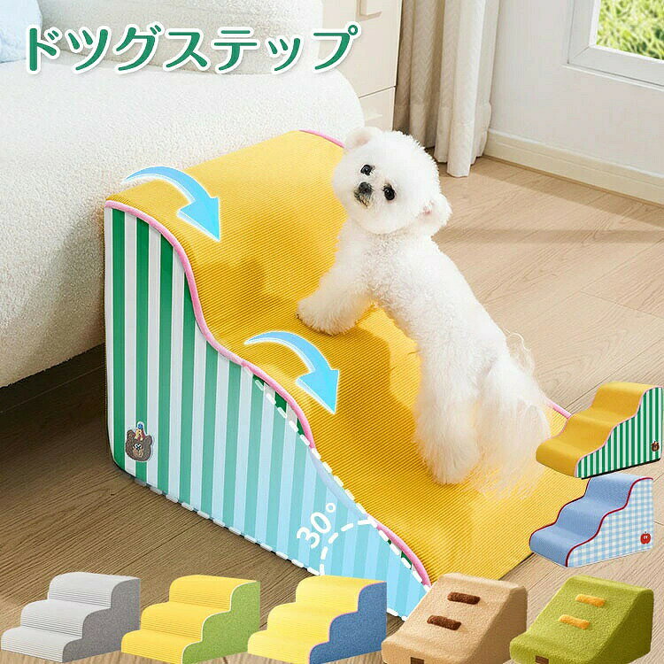 商品説明 参考サイズcm 犬用階段の利点と必要： 1.ペットの足腰の負担軽減 2.高い場所にアクセスしやすく 3.高齢犬や関節の弱い犬に便利 4.取り外し可能なカバーで清潔に保てる 5.インテリアに馴染むデザイン 6.犬の自立を助ける 素材 （ポリエステル） カラー 写真参考 商品 ※ 商品説明 配送方法 佐川急便/西濃運輸/ヤマト運輸 注意事項 ■万一在庫切れの場合はご了承ください。 ■商品の色及びサイズは、撮影状況やPC環境により多少異なって見える場合がございます。 ■サイズ数字は目安です。商品により若干の誤差がございます。 ■メーカーの都合により、商品細部のデザインや素材が予告無く変更される場合がございます。 ■生産コスト優先のため粗雑な縫製や色ムラが稀にみられることがございます。着用に支障が無いものに関しましては保証対象外となります。商品説明 参考サイズcm 犬用階段の利点と必要： 1.ペットの足腰の負担軽減 2.高い場所にアクセスしやすく 3.高齢犬や関節の弱い犬に便利 4.取り外し可能なカバーで清潔に保てる 5.インテリアに馴染むデザイン 6.犬の自立を助ける 素材 （ポリエステル） カラー 写真参考 商品 ※ 商品説明 配送方法 佐川急便/西濃運輸/ヤマト運輸 注意事項 ■万一在庫切れの場合はご了承ください。 ■商品の色及びサイズは、撮影状況やPC環境により多少異なって見える場合がございます。 ■サイズ数字は目安です。商品により若干の誤差がございます。 ■メーカーの都合により、商品細部のデザインや素材が予告無く変更される場合がございます。 ■生産コスト優先のため粗雑な縫製や色ムラが稀にみられることがございます。着用に支障が無いものに関しましては保証対象外となります。