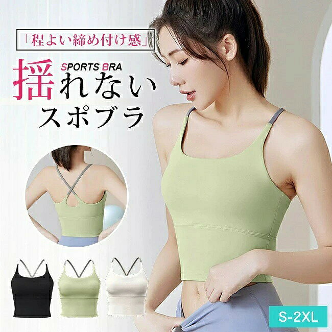 商品名 ・楽チンキレイなバスト美人ビスチェ風 スポーツブラ HIGH SUPPORT SPORTS BRA サイズ （S）バスト幅 34.0 アンダー幅 27.0 着丈 40.0 （M）バスト幅 37.0 アンダー幅 29.0 着丈 41.0 （L）バスト幅 38.0 アンダー幅 31.0 着丈 42.0 （XL）バスト幅 40.0 アンダー幅 33.0 着丈 43.0 （XXL）バスト幅 42.0 アンダー幅 35.0 着丈 44.0 実寸は平置き状態での採寸になります　 　 ・カップなし　 ・ホックなし　 素材 ポリエステル82.5％, スパンデックス17.5％ カラー グリーン　ホワイト　ブラック ご注意 ■素材の特性上、お洗濯やクリーニングにより多少の縮みやねじれが生じる場合もございます。 ■商品の撮影には最大限注意を払っておりますが、 閲覧時のモニター環境によりましては実際の商品と若干違うお色味に映ることもございます。 ■伸縮性のある素材のため、表記サイズより若干の誤差があります。何卒ご了承ください。 特徴 ・激しい運動でも安心のハイサポートタイプ！ストレッチの効くアンダーで抜群のホールド力。 ・一体式ブラパッドでバストを優しく包み込む　伸びの良いので、 体をねじる・伸ばす動きをする場合でも、体とカップに隙間は作らないから、 パットがズレる心配もなし・ ・アンダー部分は伸縮性ありで食い込まず快適。ちょっとした体型の変化にも対応できます。 ・汗をかいても蒸れずに快適な速乾素材使用。お洗濯でもすぐに乾きます。 ・肩甲骨の動きを妨げないバックデザイン。綺麗な姿勢をサポートしてトレーニング効果もアップ！ 関連ワード ゆれない 揺れない 大きいサイズ キッズ 中学生 ハイサポート 高校生 盛れる 水陸両用 水着 ヨガ パッド 速乾 ランニング用 レディース ホック付き メッシュ 大きいサイズ 吸水速乾 ガールズ ミドルサポート fカップ 大きいサイズ フルカップ 子供 ブラジャー　スポーツブラ　揺れない　ブラトップ　エクササイズブラ　ナイトブラ　レディース　インナー　ヨガウェア　パッド入り　ノンワイヤーブラ　　スポーツ　アウトドア　ダンス　フィットネス　テニスウェア　ゴルフウェア　マラソン　ランニング　ジョギング　ウォーキング　エアロビクス　スポーツウェア　　脇高　速乾　　揺れない　クーパーじん帯　クーパー靭帯　おすすめ　人気　下垂　ノンワイヤーブラ/ノンワイヤー/ブラジャー/スポーツブラ/ナイトブラ/ワイヤレスブラ/育乳/下着/レディース/ルームウェア/インナーウェア/ブラ単品/スポブラ//マタニティ/ジュニア/大きいサイズ/おやすみブラ/夜用ブラ　スポーツ/ジム/筋トレ/トレーニング/ヨガ/ピラティス/ウォーキング/おうち時間/安い/プチプラ/ブラトップ/キャミソール/タンクトップ/楽天/ハーフトップブラ/ハーフトップ/シームレスブラ商品名 ・楽チンキレイなバスト美人ビスチェ風 スポーツブラ HIGH SUPPORT SPORTS BRA サイズ （S）バスト幅 34.0 アンダー幅 27.0 着丈 40.0 （M）バスト幅 37.0 アンダー幅 29.0 着丈 41.0 （L）バスト幅 38.0 アンダー幅 31.0 着丈 42.0 （XL）バスト幅 40.0 アンダー幅 33.0 着丈 43.0 （XXL）バスト幅 42.0 アンダー幅 35.0 着丈 44.0 実寸は平置き状態での採寸になります　 　 ・カップなし　 ・ホックなし　 素材 ポリエステル82.5％, スパンデックス17.5％ カラー グリーン　ホワイト　ブラック ご注意 ■素材の特性上、お洗濯やクリーニングにより多少の縮みやねじれが生じる場合もございます。 ■商品の撮影には最大限注意を払っておりますが、 閲覧時のモニター環境によりましては実際の商品と若干違うお色味に映ることもございます。 ■伸縮性のある素材のため、表記サイズより若干の誤差があります。何卒ご了承ください。 特徴 ・激しい運動でも安心のハイサポートタイプ！ストレッチの効くアンダーで抜群のホールド力。 ・一体式ブラパッドでバストを優しく包み込む　伸びの良いので、 体をねじる・伸ばす動きをする場合でも、体とカップに隙間は作らないから、 パットがズレる心配もなし・ ・アンダー部分は伸縮性ありで食い込まず快適。ちょっとした体型の変化にも対応できます。 ・汗をかいても蒸れずに快適な速乾素材使用。お洗濯でもすぐに乾きます。 ・肩甲骨の動きを妨げないバックデザイン。綺麗な姿勢をサポートしてトレーニング効果もアップ！ 関連ワード ゆれない 揺れない 大きいサイズ キッズ 中学生 ハイサポート 高校生 盛れる 水陸両用 水着 ヨガ パッド 速乾 ランニング用 レディース ホック付き メッシュ 大きいサイズ 吸水速乾 ガールズ ミドルサポート fカップ 大きいサイズ フルカップ 子供 ブラジャー　スポーツブラ　揺れない　ブラトップ　エクササイズブラ　ナイトブラ　レディース　インナー　ヨガウェア　パッド入り　ノンワイヤーブラ　　スポーツ　アウトドア　ダンス　フィットネス　テニスウェア　ゴルフウェア　マラソン　ランニング　ジョギング　ウォーキング　エアロビクス　スポーツウェア　　脇高　速乾　　揺れない　クーパーじん帯　クーパー靭帯　おすすめ　人気　下垂　ノンワイヤーブラ/ノンワイヤー/ブラジャー/スポーツブラ/ナイトブラ/ワイヤレスブラ/育乳/下着/レディース/ルームウェア/インナーウェア/ブラ単品/スポブラ//マタニティ/ジュニア/大きいサイズ/おやすみブラ/夜用ブラ　スポーツ/ジム/筋トレ/トレーニング/ヨガ/ピラティス/ウォーキング/おうち時間/安い/プチプラ/ブラトップ/キャミソール/タンクトップ/楽天/ハーフトップブラ/ハーフトップ/シームレスブラ