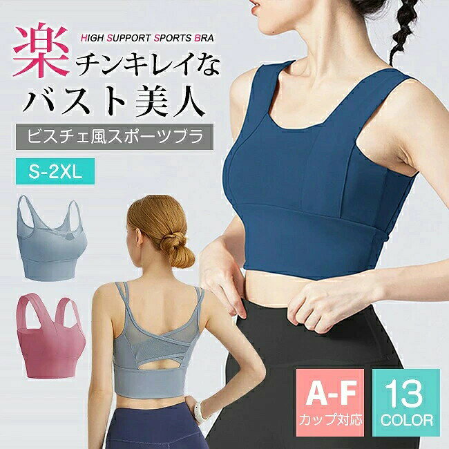商品名 ・選べる2タイプ 楽チンキレイなバスト美人ビスチェ風 スポーツブラ HIGH SUPPORT SPORTS BRA サイズ Aタイプ （S）バスト幅 35.0 アンダー幅 27.0 着丈 35.5 （M）バスト幅 36.5 アンダー幅 29.0 着丈 36.25 （L）バスト幅 38.25 アンダー幅 30.55 着丈 37.0 （XL）バスト幅 40.0 アンダー幅 32.2 着丈 37.75 （XXL）バスト幅 41.5 アンダー幅 33.9 着丈 38.5 実寸は平置き状態での採寸になります　 Bタイプ （S）バスト幅 34.75 アンダー幅 28.0 着丈 32.0 （M）バスト幅 36.5 アンダー幅 29.65 着丈 33.0 （L）バスト幅 38.25 アンダー幅 31.3 着丈 34.0 （XL）バスト幅 40.0 アンダー幅 33.0着丈 35.0 （XXL）バスト幅 41.75 アンダー幅 34.65 着丈 36.0 実寸は平置き状態での採寸になります　 　 ・カップ付き　 ・ホックなし　 素材 ポリエステル82.5％, スパンデックス17.5％ カラー A-TYPEピンク　A-TYPEパープル　A-TYPEライトブルー　A-TYPEブラック　A-TYPEライトパープル　A-TYPEライトピンク　A-TYPEワイン　A-TYPEダークブルー B-TYPEライトブルー　B-TYPEパープル　B-TYPEブラック　B-TYPEピンク　B-TYPEダークブルー ご注意 ■素材の特性上、お洗濯やクリーニングにより多少の縮みやねじれが生じる場合もございます。 ■商品の撮影には最大限注意を払っておりますが、 閲覧時のモニター環境によりましては実際の商品と若干違うお色味に映ることもございます。 ■伸縮性のある素材のため、表記サイズより若干の誤差があります。何卒ご了承ください。 特徴 ・激しい運動でも安心のハイサポートタイプ！ストレッチの効くアンダーで抜群のホールド力。 ・一体式ブラパッドでバストを優しく包み込む　伸びの良いので、 体をねじる・伸ばす動きをする場合でも、体とカップに隙間は作らないから、 パットがズレる心配もなし・ ・アンダー部分は伸縮性ありで食い込まず快適。ちょっとした体型の変化にも対応できます。 ・汗をかいても蒸れずに快適な速乾素材使用。お洗濯でもすぐに乾きます。 ・肩甲骨の動きを妨げないバックデザイン。綺麗な姿勢をサポートしてトレーニング効果もアップ！ ・パッドなし ・ホックなし 関連ワード ゆれない 揺れない 大きいサイズ キッズ 中学生 ハイサポート 高校生 盛れる 水陸両用 水着 ヨガ パッド 速乾 ランニング用 レディース ホック付き メッシュ 大きいサイズ 吸水速乾 ガールズ ミドルサポート fカップ 大きいサイズ フルカップ 子供 ブラジャー　スポーツブラ　揺れない　ブラトップ　エクササイズブラ　ナイトブラ　レディース　インナー　ヨガウェア　パッド入り　ノンワイヤーブラ　　スポーツ　アウトドア　ダンス　フィットネス　テニスウェア　ゴルフウェア　マラソン　ランニング　ジョギング　ウォーキング　エアロビクス　スポーツウェア　　脇高　速乾　　揺れない　クーパーじん帯　クーパー靭帯　おすすめ　人気　下垂　ノンワイヤーブラ/ノンワイヤー/ブラジャー/スポーツブラ/ナイトブラ/ワイヤレスブラ/育乳/下着/レディース/ルームウェア/インナーウェア/ブラ単品/スポブラ//マタニティ/ジュニア/大きいサイズ/おやすみブラ/夜用ブラ　スポーツ/ジム/筋トレ/トレーニング/ヨガ/ピラティス/ウォーキング/おうち時間/安い/プチプラ/ブラトップ/キャミソール/タンクトップ/楽天/ハーフトップブラ/ハーフトップ/シームレスブラ商品名 ・選べる2タイプ 楽チンキレイなバスト美人ビスチェ風 スポーツブラ HIGH SUPPORT SPORTS BRA サイズ Aタイプ （S）バスト幅 35.0 アンダー幅 27.0 着丈 35.5 （M）バスト幅 36.5 アンダー幅 29.0 着丈 36.25 （L）バスト幅 38.25 アンダー幅 30.55 着丈 37.0 （XL）バスト幅 40.0 アンダー幅 32.2 着丈 37.75 （XXL）バスト幅 41.5 アンダー幅 33.9 着丈 38.5 実寸は平置き状態での採寸になります　 Bタイプ （S）バスト幅 34.75 アンダー幅 28.0 着丈 32.0 （M）バスト幅 36.5 アンダー幅 29.65 着丈 33.0 （L）バスト幅 38.25 アンダー幅 31.3 着丈 34.0 （XL）バスト幅 40.0 アンダー幅 33.0着丈 35.0 （XXL）バスト幅 41.75 アンダー幅 34.65 着丈 36.0 実寸は平置き状態での採寸になります　 　 ・カップ付き　 ・ホックなし　 素材 ポリエステル82.5％, スパンデックス17.5％ カラー A-TYPEピンク　A-TYPEパープル　A-TYPEライトブルー　A-TYPEブラック　A-TYPEライトパープル　A-TYPEライトピンク　A-TYPEワイン　A-TYPEダークブルー B-TYPEライトブルー　B-TYPEパープル　B-TYPEブラック　B-TYPEピンク　B-TYPEダークブルー ご注意 ■素材の特性上、お洗濯やクリーニングにより多少の縮みやねじれが生じる場合もございます。 ■商品の撮影には最大限注意を払っておりますが、 閲覧時のモニター環境によりましては実際の商品と若干違うお色味に映ることもございます。 ■伸縮性のある素材のため、表記サイズより若干の誤差があります。何卒ご了承ください。 特徴 ・激しい運動でも安心のハイサポートタイプ！ストレッチの効くアンダーで抜群のホールド力。 ・一体式ブラパッドでバストを優しく包み込む　伸びの良いので、 体をねじる・伸ばす動きをする場合でも、体とカップに隙間は作らないから、 パットがズレる心配もなし・ ・アンダー部分は伸縮性ありで食い込まず快適。ちょっとした体型の変化にも対応できます。 ・汗をかいても蒸れずに快適な速乾素材使用。お洗濯でもすぐに乾きます。 ・肩甲骨の動きを妨げないバックデザイン。綺麗な姿勢をサポートしてトレーニング効果もアップ！ ・パッドなし ・ホックなし 関連ワード ゆれない 揺れない 大きいサイズ キッズ 中学生 ハイサポート 高校生 盛れる 水陸両用 水着 ヨガ パッド 速乾 ランニング用 レディース ホック付き メッシュ 大きいサイズ 吸水速乾 ガールズ ミドルサポート fカップ 大きいサイズ フルカップ 子供 ブラジャー　スポーツブラ　揺れない　ブラトップ　エクササイズブラ　ナイトブラ　レディース　インナー　ヨガウェア　パッド入り　ノンワイヤーブラ　　スポーツ　アウトドア　ダンス　フィットネス　テニスウェア　ゴルフウェア　マラソン　ランニング　ジョギング　ウォーキング　エアロビクス　スポーツウェア　　脇高　速乾　　揺れない　クーパーじん帯　クーパー靭帯　おすすめ　人気　下垂　ノンワイヤーブラ/ノンワイヤー/ブラジャー/スポーツブラ/ナイトブラ/ワイヤレスブラ/育乳/下着/レディース/ルームウェア/インナーウェア/ブラ単品/スポブラ//マタニティ/ジュニア/大きいサイズ/おやすみブラ/夜用ブラ　スポーツ/ジム/筋トレ/トレーニング/ヨガ/ピラティス/ウォーキング/おうち時間/安い/プチプラ/ブラトップ/キャミソール/タンクトップ/楽天/ハーフトップブラ/ハーフトップ/シームレスブラ