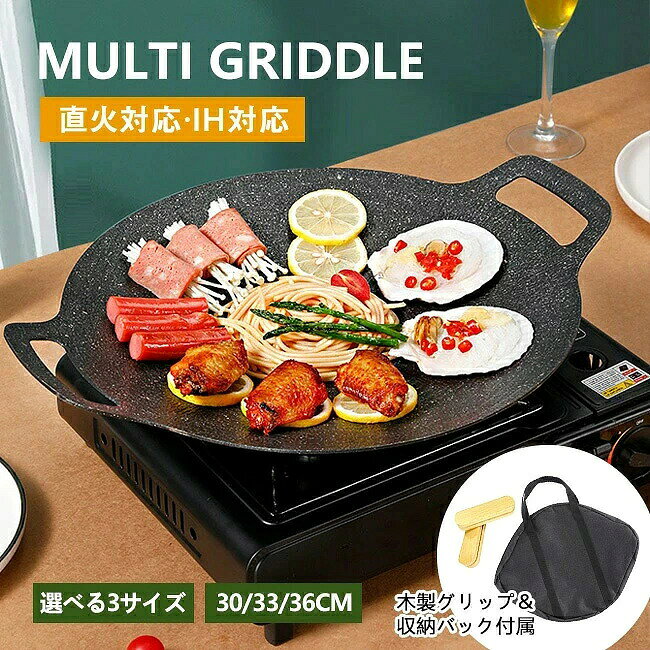 商品名 ・マルチグリドル ・鉄板/フライパン/グリルパン サイズ 商品サイズ: 30cm直径30cmx幅30cm（ハンドル含む） 　33cm直径33cmx幅33cm（ハンドル含む） 　36cm直径36cmx幅36cm（ハンドル含む） 厚み：0.2cm 深さ：3cm 素材 ：1kg ：アルミ合金 表面加工：ノンスティックコーティング 　　　　　(PFOAフリー) ：収納袋 +木製ハンドル カラー 写真通り ご注意 ◆お品物の色合いは撮影環境、PCパソコンの環境により、若干異なる場合がございますので、予めご了承してください。 ◆サイズはメジャーによるメーカー平置き実寸サイズです。若干の誤差はご了承ください。 ◆メーカーの都合により、細部のデザイン・素材等が予告なく変更される場合が御座います。 ◆パッケージに記載の使用上の注意をよくご覧の上ご使用下さい。 ◆PVCバッグの性質上、輸送時に多少のスレが付く可能性があることをご了承いただけますと幸いです。 ◆使用時の破損や事故等につきましては責任を負いかねます。 ◆お使いのブラウザや設定により、画像と実際の商品との若干の色の違いが生じる場合がございます。 特徴 ・鉄板マルチグリドルは、食材を焼いたり炒めたりするのが得意。平たい形状と高い熱伝導が、食材の表面を均等に香ばしく焼き上げます。 ・洗練されたデザインで、調理後そのまま食卓に並べて、お家でもキャンプの雰囲気が楽しめます。わずか約1kgと軽量なので気軽にどこへでも持ち運びできます。 ・特殊フッ素樹脂加工の7層コーティングにより、焦げつきにくく長持ちです。また、100万回の摩耗性試験に合格した実績を持ち、傷・摩擦に強く、アウトドア使用にも耐える強度を誇ります。さらに、油なしでも調理可能で、お手入れも簡単です。 関連ワード 鉄板マルチグリドル マルチグリドルパン グリルパン キャンプ アウトドア バーベキュー BBQ グランピング ベランピング ソロキャンプ 登山 トレッキング ツーリング マルチグリドル深型 マルチグリドル ケース マルチグリドル jHQ マルチグリドル IH対応 マルチグリドル マルチグリドル フューチャーフォックス マルチグリドル 29cm マルチグリドルパン 釣り キャンプ飯 料理 フライパン 鉄板 鉄鍋 グリル ダッチオーブン クッカー スキレット グリルパン コッヘル コンロ ガスストーブ ガスバーナー シェラカップ ナイフ テント 肉 魚 ステーキ 鍋料理 キッチンツール キッチンウェア テーブルウェア カトラリー プレート アウトドアギア 道具 ビギナー 初心者 山 海 直火 焚き火 IH おしゃれ プレゼント ギフト贈り物 お祝い イベント 誕生日 新生活 多数の商品を取り扱っております。商品名 ・マルチグリドル ・鉄板/フライパン/グリルパン サイズ 商品サイズ: 30cm直径30cmx幅30cm（ハンドル含む） 　33cm直径33cmx幅33cm（ハンドル含む） 　36cm直径36cmx幅36cm（ハンドル含む） 厚み：0.2cm 深さ：3cm 素材 ：1kg ：アルミ合金 表面加工：ノンスティックコーティング 　　　　　(PFOAフリー) ：収納袋 +木製ハンドル カラー 写真通り ご注意 ◆お品物の色合いは撮影環境、PCパソコンの環境により、若干異なる場合がございますので、予めご了承してください。 ◆サイズはメジャーによるメーカー平置き実寸サイズです。若干の誤差はご了承ください。 ◆メーカーの都合により、細部のデザイン・素材等が予告なく変更される場合が御座います。 ◆パッケージに記載の使用上の注意をよくご覧の上ご使用下さい。 ◆PVCバッグの性質上、輸送時に多少のスレが付く可能性があることをご了承いただけますと幸いです。 ◆使用時の破損や事故等につきましては責任を負いかねます。 ◆お使いのブラウザや設定により、画像と実際の商品との若干の色の違いが生じる場合がございます。 特徴 ・鉄板マルチグリドルは、食材を焼いたり炒めたりするのが得意。平たい形状と高い熱伝導が、食材の表面を均等に香ばしく焼き上げます。 ・洗練されたデザインで、調理後そのまま食卓に並べて、お家でもキャンプの雰囲気が楽しめます。わずか約1kgと軽量なので気軽にどこへでも持ち運びできます。 ・特殊フッ素樹脂加工の7層コーティングにより、焦げつきにくく長持ちです。また、100万回の摩耗性試験に合格した実績を持ち、傷・摩擦に強く、アウトドア使用にも耐える強度を誇ります。さらに、油なしでも調理可能で、お手入れも簡単です。 関連ワード 鉄板マルチグリドル マルチグリドルパン グリルパン キャンプ アウトドア バーベキュー BBQ グランピング ベランピング ソロキャンプ 登山 トレッキング ツーリング 釣り キャンプ飯 料理 フライパン 鉄板 鉄鍋 グリル ダッチオーブン クッカー スキレット グリルパン コッヘル コンロ ガスストーブ ガスバーナー シェラカップ ナイフ テント 肉 魚 ステーキ 鍋料理 キッチンツール キッチンウェア テーブルウェア カトラリー プレート アウトドアギア 道具 ビギナー 初心者 山 海 直火 焚き火 IH おしゃれ プレゼント ギフト贈り物 お祝い イベント 誕生日 新生活 多数の商品を取り扱っております。 商品名 ・マルチグリドル ・鉄板/フライパン/グリルパン サイズ 商品サイズ: 30cm直径30cmx幅30cm（ハンドル含む） 　33cm直径33cmx幅33cm（ハンドル含む） 　36cm直径36cmx幅36cm（ハンドル含む） 厚み：0.2cm 深さ：3cm 素材 ：1kg ：アルミ合金 表面加工：ノンスティックコーティング 　　　　　(PFOAフリー) ：収納袋 +木製ハンドル カラー 写真通り ご注意 ◆お品物の色合いは撮影環境、PCパソコンの環境により、若干異なる場合がございますので、予めご了承してください。 ◆サイズはメジャーによるメーカー平置き実寸サイズです。若干の誤差はご了承ください。 ◆メーカーの都合により、細部のデザイン・素材等が予告なく変更される場合が御座います。 ◆パッケージに記載の使用上の注意をよくご覧の上ご使用下さい。 ◆PVCバッグの性質上、輸送時に多少のスレが付く可能性があることをご了承いただけますと幸いです。 ◆使用時の破損や事故等につきましては責任を負いかねます。 ◆お使いのブラウザや設定により、画像と実際の商品との若干の色の違いが生じる場合がございます。 特徴 ・鉄板マルチグリドルは、食材を焼いたり炒めたりするのが得意。平たい形状と高い熱伝導が、食材の表面を均等に香ばしく焼き上げます。 ・洗練されたデザインで、調理後そのまま食卓に並べて、お家でもキャンプの雰囲気が楽しめます。わずか約1kgと軽量なので気軽にどこへでも持ち運びできます。 ・特殊フッ素樹脂加工の7層コーティングにより、焦げつきにくく長持ちです。また、100万回の摩耗性試験に合格した実績を持ち、傷・摩擦に強く、アウトドア使用にも耐える強度を誇ります。さらに、油なしでも調理可能で、お手入れも簡単です。 関連ワード 鉄板マルチグリドル マルチグリドルパン グリルパン キャンプ アウトドア バーベキュー BBQ グランピング ベランピング ソロキャンプ 登山 トレッキング ツーリング マルチグリドル深型 マルチグリドル ケース マルチグリドル jHQ マルチグリドル IH対応 マルチグリドル マルチグリドル フューチャーフォックス マルチグリドル 29cm マルチグリドルパン 釣り キャンプ飯 料理 フライパン 鉄板 鉄鍋 グリル ダッチオーブン クッカー スキレット グリルパン コッヘル コンロ ガスストーブ ガスバーナー シェラカップ ナイフ テント 肉 魚 ステーキ 鍋料理 キッチンツール キッチンウェア テーブルウェア カトラリー プレート アウトドアギア 道具 ビギナー 初心者 山 海 直火 焚き火 IH おしゃれ プレゼント ギフト贈り物 お祝い イベント 誕生日 新生活 多数の商品を取り扱っております。