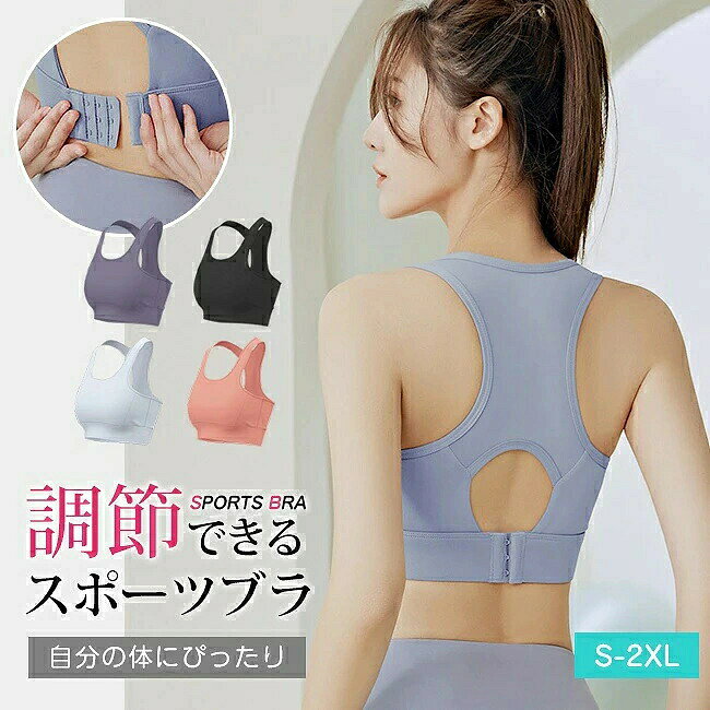 商品名 ・揺れないスポブラ NATURAL SPORTS BRA サイズ カップとアンダーバストの対応: S=65A,65B,65C,70A　40~50kgオススメ M=65C,70A,70B,70C　50~57.5kgオススメ L=70D,75A,75B,75C,80A　58~65kgオススメ XL=75C,75D,80A,80B　66~72.5kgオススメ 2XL=80A,80B,80C,80D,85A,85B　73~80kgオススメ 実寸は平置き状態での採寸になります　 素材 ポリエステル82.5％, スパンデックス17.5％ カラー ホワイト　ブルー　パープル　ブラック　ピンク ご注意 ■素材の特性上、お洗濯やクリーニングにより多少の縮みやねじれが生じる場合もございます。 ■商品の撮影には最大限注意を払っておりますが、 閲覧時のモニター環境によりましては実際の商品と若干違うお色味に映ることもございます。 ■伸縮性のある素材のため、表記サイズより若干の誤差があります。何卒ご了承ください。 特徴 ・おしゃれにしっかりサポート！ ・揺れないスポブラでスポーツに集中できる。 ・通気性・吸湿に優れ、着心地も快適。 ・しっかりとした生地が胸をサポートして揺れにくい。 ・ ジュニアから使えるサイズ展開！ ・見えてもかっこいいスポーツブラです。 ・幅広いブラストラップとノンワイヤーの伸縮素材でしっかりサポートし、 バストの揺れを防ぐスポーツブラ。 ・激しい運動してもズレにくい、肩が痛くない！ ・軽くて柔らかい、伸縮性に優れ、型崩れしにくい、どの形のバストにもぴったりフィット！ ・インナーとしてもアウターとしても使用できるスポーツブラ。 ・ ヨガ、ジム、ランニング、ジョギング、テニス、バトミントン、 バスケットボール、サッカー、バレエなど、様々なシーンで大活躍！ お子様の部活用にもおすすめです・ ・パッド付き　取り外し可 ・ホックなし 関連ワード ゆれない 揺れない 大きいサイズ キッズ 中学生 ハイサポート 高校生 盛れる 水陸両用 水着 ヨガ パッド 速乾 ランニング用 レディース ホック付き メッシュ 大きいサイズ 吸水速乾 ガールズ ミドルサポート fカップ 大きいサイズ フルカップ 子供 ブラジャー　スポーツブラ　揺れない　ブラトップ　エクササイズブラ　ナイトブラ　レディース　インナー　ヨガウェア　パッド入り　ノンワイヤーブラ　　スポーツ　アウトドア　ダンス　フィットネス　テニスウェア　ゴルフウェア　マラソン　ランニング　ジョギング　ウォーキング　エアロビクス　スポーツウェア　　脇高　速乾　　揺れない　クーパーじん帯　クーパー靭帯　おすすめ　人気　下垂　ノンワイヤーブラ/ノンワイヤー/ブラジャー/スポーツブラ/ナイトブラ/ワイヤレスブラ/育乳/下着/レディース/ルームウェア/インナーウェア/ブラ単品/スポブラ//マタニティ/ジュニア/大きいサイズ/おやすみブラ/夜用ブラ　スポーツ/ジム/筋トレ/トレーニング/ヨガ/ピラティス/ウォーキング/おうち時間/安い/プチプラ/ブラトップ/キャミソール/タンクトップ/楽天/ハーフトップブラ/ハーフトップ/シームレスブラ商品名 ・揺れないスポブラ NATURAL SPORTS BRA サイズ カップとアンダーバストの対応: S=65A,65B,65C,70A　40~50kgオススメ M=65C,70A,70B,70C　50~57.5kgオススメ L=70D,75A,75B,75C,80A　58~65kgオススメ XL=75C,75D,80A,80B　66~72.5kgオススメ 2XL=80A,80B,80C,80D,85A,85B　73~80kgオススメ 実寸は平置き状態での採寸になります　 素材 ポリエステル82.5％, スパンデックス17.5％ カラー ホワイト　ブルー　パープル　ブラック　ピンク ご注意 ■素材の特性上、お洗濯やクリーニングにより多少の縮みやねじれが生じる場合もございます。 ■商品の撮影には最大限注意を払っておりますが、 閲覧時のモニター環境によりましては実際の商品と若干違うお色味に映ることもございます。 ■伸縮性のある素材のため、表記サイズより若干の誤差があります。何卒ご了承ください。 特徴 ・おしゃれにしっかりサポート！ ・揺れないスポブラでスポーツに集中できる。 ・通気性・吸湿に優れ、着心地も快適。 ・しっかりとした生地が胸をサポートして揺れにくい。 ・ ジュニアから使えるサイズ展開！ ・見えてもかっこいいスポーツブラです。 ・幅広いブラストラップとノンワイヤーの伸縮素材でしっかりサポートし、 バストの揺れを防ぐスポーツブラ。 ・激しい運動してもズレにくい、肩が痛くない！ ・軽くて柔らかい、伸縮性に優れ、型崩れしにくい、どの形のバストにもぴったりフィット！ ・インナーとしてもアウターとしても使用できるスポーツブラ。 ・ ヨガ、ジム、ランニング、ジョギング、テニス、バトミントン、 バスケットボール、サッカー、バレエなど、様々なシーンで大活躍！ お子様の部活用にもおすすめです・ ・パッド付き　取り外し可 ・ホックなし 関連ワード ゆれない 揺れない 大きいサイズ キッズ 中学生 ハイサポート 高校生 盛れる 水陸両用 水着 ヨガ パッド 速乾 ランニング用 レディース ホック付き メッシュ 大きいサイズ 吸水速乾 ガールズ ミドルサポート fカップ 大きいサイズ フルカップ 子供 ブラジャー　スポーツブラ　揺れない　ブラトップ　エクササイズブラ　ナイトブラ　レディース　インナー　ヨガウェア　パッド入り　ノンワイヤーブラ　　スポーツ　アウトドア　ダンス　フィットネス　テニスウェア　ゴルフウェア　マラソン　ランニング　ジョギング　ウォーキング　エアロビクス　スポーツウェア　　脇高　速乾　　揺れない　クーパーじん帯　クーパー靭帯　おすすめ　人気　下垂　ノンワイヤーブラ/ノンワイヤー/ブラジャー/スポーツブラ/ナイトブラ/ワイヤレスブラ/育乳/下着/レディース/ルームウェア/インナーウェア/ブラ単品/スポブラ//マタニティ/ジュニア/大きいサイズ/おやすみブラ/夜用ブラ　スポーツ/ジム/筋トレ/トレーニング/ヨガ/ピラティス/ウォーキング/おうち時間/安い/プチプラ/ブラトップ/キャミソール/タンクトップ/楽天/ハーフトップブラ/ハーフトップ/シームレスブラ