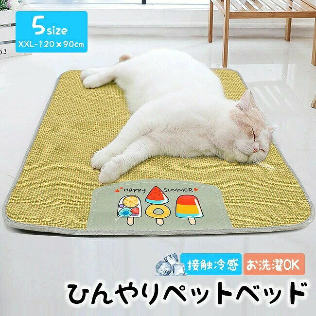 通気性と接触冷感を活かしたペットベッドです。 ジェル等を使用していない自然なひんやり感・ 元々暑さに強い猫ちゃんの体を冷やしすぎないように考慮されています。 防水加工で、汚れても丸洗い可！ 当店注目キーワード 花粉症対策 お花見シーズン 紫外線 猛暑 雨具 災害対策 春休み 卒業旅行 歓送迎会 梅雨 成人式 バレンタイン 新生活 転勤 転校 母の日 父の日 新生活応援 夏物セール 暑中 残暑見舞い 運動会 学園祭 夏休み 旅行 初売り 福袋 クリスマス お彼岸 引っ越し 新生活祝い ひな祭り 防災 10代 20代 30代 40代 50代 60代 70代 忘年会 花粉 宴会 お花見 新生活 お彼岸 スイーツ ゴールデンウイーク 衣替え 初売り 福袋 正月初詣 帰省 受験 入試 運動会 バーベキュー 日焼け対策 暑さ対策 花火大会 クールビズ お盆 仮装 寒さ対策 プレゼント 限定物 年末年始 大掃除 年賀状 夏ボーナス 文化祭 七五三 ペット ペット用品 愛犬 愛犬家 犬 猫 小型 小型犬 中型犬 チワワ マンチカン ベンガル 猫 犬 わんちゃん ねこちゃん ワンちゃん ネコちゃん 子猫 ハムスター 夏 夏バテ 予防 冷感 熱中症対策 冷却 ねこ いぬ 簡単設置 クール クールシーツ クールシート クールマット ペットマット 敷きマット 洗える 洗濯 ゲージ ゲージ内 室内 ペットベッド　クールマット ペット用 ひんやりマット 犬用 猫用 ペットマット 冷感敷きパッド 多機能 通気性良い 接触冷感 涼感冷感クッション ひえひえ爽快 水洗 夏用 熱中症 暑さ対策 滑り止めマット 座布団 ノートPC用 車用 犬猫用 インテリア あごのせ 丈夫 可愛い 埋もれる 綿 丸洗い お手入れ ピンク プードル ペット ランキング 老犬 車 柴犬 うさぎ シニア チワワ 通販 寝心地 値段 春夏用 評判 マット ラグ 洗える 防水 おすすめ 口コミ 滑り止め 猫 ランキング うさぎ 大きい 生地 ケージ サイズ 楽天 滑らない 洗濯 畳の上 畳 夏 人気 リビング 廊下 おしゃれ ベッド ベット ソファー マットレス 洗濯 丸洗い 春夏 冷たい 熱中症対策 サラサラ ラウンド 丸 丸形 丸型 円形 円 高反発 かわいい 可愛い スタイリッシュ 小型犬 中型犬 大きい 小さい 大きめ 小さめ チワワ 柴犬 うさぎ 多頭 通気性 ピンク ケージ ゲージ 姫 プリンセス プレゼント ギフト 高級 おすすめ 毛がつきにくい 花 インテリア サイズ キャットタワー 滑り止め あごのせ 被らない多数の商品を取り扱っております。通気性と接触冷感を活かしたペットベッドです。 ジェル等を使用していない自然なひんやり感・ 元々暑さに強い猫ちゃんの体を冷やしすぎないように考慮されています。 防水加工で、汚れても丸洗い可！ 当店注目キーワード 花粉症対策 お花見シーズン 紫外線 猛暑 雨具 災害対策 春休み 卒業旅行 歓送迎会 梅雨 成人式 バレンタイン 新生活 転勤 転校 母の日 父の日 新生活応援 夏物セール 暑中 残暑見舞い 運動会 学園祭 夏休み 旅行 初売り 福袋 クリスマス お彼岸 引っ越し 新生活祝い ひな祭り 防災 10代 20代 30代 40代 50代 60代 70代 忘年会 花粉 宴会 お花見 新生活 お彼岸 スイーツ ゴールデンウイーク 衣替え 初売り 福袋 正月初詣 帰省 受験 入試 運動会 バーベキュー 日焼け対策 暑さ対策 花火大会 クールビズ お盆 仮装 寒さ対策 プレゼント 限定物 年末年始 大掃除 年賀状 夏ボーナス 文化祭 七五三 ペット ペット用品 愛犬 愛犬家 犬 猫 小型 小型犬 中型犬 チワワ マンチカン ベンガル 猫 犬 わんちゃん ねこちゃん ワンちゃん ネコちゃん 子猫 ハムスター 夏 夏バテ 予防 冷感 熱中症対策 冷却 ねこ いぬ 簡単設置 クール クールシーツ クールシート クールマット ペットマット 敷きマット 洗える 洗濯 ゲージ ゲージ内 室内 ペットベッド　クールマット ペット用 ひんやりマット 犬用 猫用 ペットマット 冷感敷きパッド 多機能 通気性良い 接触冷感 涼感冷感クッション ひえひえ爽快 水洗 夏用 熱中症 暑さ対策 滑り止めマット 座布団 ノートPC用 車用 犬猫用 インテリア あごのせ 丈夫 可愛い 埋もれる 綿 丸洗い お手入れ ピンク プードル ペット ランキング 老犬 車 柴犬 うさぎ シニア チワワ 通販 寝心地 値段 春夏用 評判 マット ラグ 洗える 防水 おすすめ 口コミ 滑り止め 猫 ランキング うさぎ 大きい 生地 ケージ サイズ 楽天 滑らない 洗濯 畳の上 畳 夏 人気 リビング 廊下 おしゃれ ベッド ベット ソファー マットレス 洗濯 丸洗い 春夏 冷たい 熱中症対策 サラサラ ラウンド 丸 丸形 丸型 円形 円 高反発 かわいい 可愛い スタイリッシュ 小型犬 中型犬 大きい 小さい 大きめ 小さめ チワワ 柴犬 うさぎ 多頭 通気性 ピンク ケージ ゲージ 姫 プリンセス プレゼント ギフト 高級 おすすめ 毛がつきにくい 花 インテリア サイズ キャットタワー 滑り止め あごのせ 被らない多数の商品を取り扱っております。