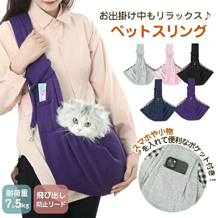 商品名 ・キャリーバッグ ・ペット キャリーバッグ/ペット用品 ペットバッグ/トートバック/キャリーバッグ 軽量 サイズ 75*12*60CM 体重約7.5kg以内の犬・猫 猫・小型犬・うさぎ・他の小動物など 中国 ・犬・猫の抱っこ用キャリーバッグとして ・お散歩や通院、通勤、お買い物時に ・電車やバスなど公共交通機関での移動に ・ちょっとした外出から中時間のお出かけまで幅広く対応 素材 ： ） 生地、中敷き：ポリエステル、コットン カラー ピンク グレー ブラック パープル ネイビー ご注意 ◆お品物の色合いは撮影環境、PCパソコンの環境により、若干異なる場合がございますので、予めご了承してください。 ◆サイズはメジャーによるメーカー平置き実寸サイズです。若干の誤差はご了承ください。 ◆メーカーの都合により、細部のデザイン・素材等が予告なく変更される場合が御座います。 ◆刃物や鋭利な物で生地を傷めないよう、十分にご注意ください。 ◆洗濯後は形を整え、風通しの良い場所で陰干ししてください。 ◆ペット専用商品です。用途以外には使用しないでください。 ◆活発に動くペットには十分ご注意ください。 特徴 ●飛び出し防止設計で安心 内部には飛び出し防止用のリードを装備しており、ペットの急な飛び出しやいたずらをしっかりガード。安心してお出かけを楽しめます。 ●顔出しできるおしゃれデザイン ペットがバッグから顔を出せる設計で、外の空気を感じながら快適に過ごせます。見た目も可愛く、お出かけがもっと楽しくなるデザインです。 ●ズレにくく安定感のある設計 首周りに合わせてしっかりフィットすることで、バッグ内でのズレや落下リスクを軽減。安定感のある抱っこが可能です。 ●幅広いシーンで活躍 お散歩や通院はもちろん、ショッピングや旅行、ピクニックなど様々なシーンに対応。毎日のお出かけに便利なペットバッグです。 ●通気性・耐久性に優れた素材 通気性の良い素材を使用し、長時間の使用でも快適。内側にはシワになりにくく型崩れしにくい素材を採用し、耐久性にも優れています。引っかきにも強く、毛が付きにくいのも嬉しいポイントです。 関連ワード 小型犬 中型犬 ペットキャリーケース おしゃれ 丈夫 大容量 軽量 リュック キャリー メッシュ 通気性 春夏 冬 オールシーズン トイプードル ダックス 犬 猫 うさぎ 対応 アウトドア 旅行 車 移動 通院 散歩 かわいい 人気 ペットキャリーバッグ ペット キャリーバッグ トートバッグ お出かけ バッグ バック 猫用 キャリーバッグ キャリーバック キャリーケース 横型 通気性 頭出し 顔出し 飛び出し防止 ドローコードで調節可能 トートバック ペットバッグ ペットバック 小型犬 ねこ ネコ適用 ショルダーバッグ お出かけ 防災 避難 散歩 旅行 アウトドア 小型ペット用 中型ペット対応 多頭飼い対応 ペット用品 ペットグッズ キャリーバッグ 軽量設計 軽量モデル 大容量設計 折りたたみ可能 コンパクト収納 収納便利 持ち運び便利 持ち歩きやすい 外出用 おでかけ用 日常使い デイリー使い 多用途 多機能 2WAY仕様 3WAY仕様 肩掛け対応 手提げ対応 斜め掛け可能 ショルダー付き 取り外し可能ベルト 長さ調節可能 クッション付き 肩負担軽減 疲れにくい設計 安定感 フィット感 密着設計 ズレにくい設計 安心設計 安全設計 飛び出し防止リード付き 安全ロック付き ロック機能付き ドローコード付き 開口部調整可能 サイズ調整可能 首周り調整可能 顔出し可能 頭出し設計 通気メッシュ メッシュ窓付き 通気孔あり 蒸れにくい設計 快適空間 快適設計 夏用 冬用 四季対応 オールシーズン対応 防寒対策 暑さ対策 軽やか素材 柔らか素材 ソフト素材 丈夫素材 耐久性抜群 長持ち設計 型崩れしにくい 汚れにくい お手入れ簡単 手洗い可能 洗えるバッグ 清潔キープ 防臭加工 抗菌仕様 ペットに優しい 低刺激素材 安心素材 高品質 高コスパ コスパ良好 人気商品 売れ筋 定番アイテム おすすめアイテム おしゃれデザイン シンプルデザイン かわいいデザイン ナチュラルカラー ベーシックカラー 男女兼用 ユニセックス レディース メンズ プレゼント ギフト 贈り物 旅行用バッグ 通院用バッグ 散歩用バッグ 車移動対応 電車移動対応 バス移動対応 防災グッズ 避難用 ペット避難用 多数の商品を取り扱っております。商品名 ・キャリーバッグ ・ペット キャリーバッグ/ペット用品 ペットバッグ/トートバック/キャリーバッグ 軽量 サイズ 75*12*60CM 体重約7.5kg以内の犬・猫 猫・小型犬・うさぎ・他の小動物など 中国 ・犬・猫の抱っこ用キャリーバッグとして ・お散歩や通院、通勤、お買い物時に ・電車やバスなど公共交通機関での移動に ・ちょっとした外出から中時間のお出かけまで幅広く対応 素材 ： ） 生地、中敷き：ポリエステル、コットン カラー ピンク グレー ブラック パープル ネイビー ご注意 ◆お品物の色合いは撮影環境、PCパソコンの環境により、若干異なる場合がございますので、予めご了承してください。 ◆サイズはメジャーによるメーカー平置き実寸サイズです。若干の誤差はご了承ください。 ◆メーカーの都合により、細部のデザイン・素材等が予告なく変更される場合が御座います。 ◆刃物や鋭利な物で生地を傷めないよう、十分にご注意ください。 ◆洗濯後は形を整え、風通しの良い場所で陰干ししてください。 ◆ペット専用商品です。用途以外には使用しないでください。 ◆活発に動くペットには十分ご注意ください。 特徴 ●飛び出し防止設計で安心 内部には飛び出し防止用のリードを装備しており、ペットの急な飛び出しやいたずらをしっかりガード。安心してお出かけを楽しめます。 ●顔出しできるおしゃれデザイン ペットがバッグから顔を出せる設計で、外の空気を感じながら快適に過ごせます。見た目も可愛く、お出かけがもっと楽しくなるデザインです。 ●ズレにくく安定感のある設計 首周りに合わせてしっかりフィットすることで、バッグ内でのズレや落下リスクを軽減。安定感のある抱っこが可能です。 ●幅広いシーンで活躍 お散歩や通院はもちろん、ショッピングや旅行、ピクニックなど様々なシーンに対応。毎日のお出かけに便利なペットバッグです。 ●通気性・耐久性に優れた素材 通気性の良い素材を使用し、長時間の使用でも快適。内側にはシワになりにくく型崩れしにくい素材を採用し、耐久性にも優れています。引っかきにも強く、毛が付きにくいのも嬉しいポイントです。 関連ワード 小型犬 中型犬 ペットキャリーケース おしゃれ 丈夫 大容量 軽量 リュック キャリー メッシュ 通気性 春夏 冬 オールシーズン トイプードル ダックス 犬 猫 うさぎ 対応 アウトドア 旅行 車 移動 通院 散歩 かわいい 人気 ペットキャリーバッグ ペット キャリーバッグ トートバッグ お出かけ バッグ バック 猫用 キャリーバッグ キャリーバック キャリーケース 横型 通気性 頭出し 顔出し 飛び出し防止 ドローコードで調節可能 トートバック ペットバッグ ペットバック 小型犬 ねこ ネコ適用 ショルダーバッグ お出かけ 防災 避難 散歩 旅行 アウトドア 小型ペット用 中型ペット対応 多頭飼い対応 ペット用品 ペットグッズ キャリーバッグ 軽量設計 軽量モデル 大容量設計 折りたたみ可能 コンパクト収納 収納便利 持ち運び便利 持ち歩きやすい 外出用 おでかけ用 日常使い デイリー使い 多用途 多機能 2WAY仕様 3WAY仕様 肩掛け対応 手提げ対応 斜め掛け可能 ショルダー付き 取り外し可能ベルト 長さ調節可能 クッション付き 肩負担軽減 疲れにくい設計 安定感 フィット感 密着設計 ズレにくい設計 安心設計 安全設計 飛び出し防止リード付き 安全ロック付き ロック機能付き ドローコード付き 開口部調整可能 サイズ調整可能 首周り調整可能 顔出し可能 頭出し設計 通気メッシュ メッシュ窓付き 通気孔あり 蒸れにくい設計 快適空間 快適設計 夏用 冬用 四季対応 オールシーズン対応 防寒対策 暑さ対策 軽やか素材 柔らか素材 ソフト素材 丈夫素材 耐久性抜群 長持ち設計 型崩れしにくい 汚れにくい お手入れ簡単 手洗い可能 洗えるバッグ 清潔キープ 防臭加工 抗菌仕様 ペットに優しい 低刺激素材 安心素材 高品質 高コスパ コスパ良好 人気商品 売れ筋 定番アイテム おすすめアイテム おしゃれデザイン シンプルデザイン かわいいデザイン ナチュラルカラー ベーシックカラー 男女兼用 ユニセックス レディース メンズ プレゼント ギフト 贈り物 旅行用バッグ 通院用バッグ 散歩用バッグ 車移動対応 電車移動対応 バス移動対応 防災グッズ 避難用 ペット避難用 多数の商品を取り扱っております。