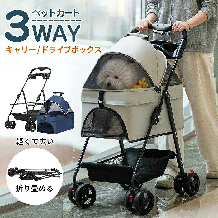 商品名 ・ペットカート ・ペットキャリー/ペットカート 小型犬/ペットカート 折りたたみ/ペットカート クッション サイズ 本体サイズ(約)：98*65*50cm 本体折りたたみ(約)：83×20cm キャリーサイズ(約)：55×35×55cm キャリー折りたたみ(約)：53×32×5cm 重量 約4.5kg 耐荷重 15kg （カート下収納部分：3kg） 素材 ： 素材：スチール（フレーム）ポリエステル（生地） カラー ネイビー ピンク グレー ブラック ご注意 ◆お品物の色合いは撮影環境、PCパソコンの環境により、若干異なる場合がございますので、予めご了承してください。 ◆サイズはメジャーによるメーカー平置き実寸サイズです。若干の誤差はご了承ください。 ◆メーカーの都合により、細部のデザイン・素材等が予告なく変更される場合が御座います。 ◆刃物や鋭利な物で生地を傷めないよう、十分にご注意ください。 ◆階段や倒れやすいもののそばでは使用しないでください。 ◆イメージとの違いによる返品、交換は一切行っておりません。 ・本製品は15kg以下の小型-中型犬・猫を対象とした製品です。 ・ペットのサイズ・体重を十分ご確認のうえご購入ください。 ・段差や傾斜のある場所では十分ご注意の上ご使用ください。 ・破損や変形の原因となるため、無理な力を加えたり、荷物を過剰に載せたりしないでください。 ・火気の近く、高温多湿な場所での保管はお避けください。 特徴 カートとしてはもちろん、バスケット部分を取り外してキャリーバッグとしても使える優れもの・ ネコちゃん、小型犬-中型犬まで対応しており、愛犬・愛猫とのお散歩やお買い物に大活躍します。 バスケット取り外し可能で2Way仕様 対面式でペットとアイコンタクトしながらお出かけ 通気性抜群の3面メッシュ窓で夏も快適、虫も入りにくい 飛び出し防止リード付きで安心・安全 前輪は360°回転＆小回りが利いてスムーズな操作性 後輪ブレーキ付きでしっかり止まる カート下部・背面・側面に収納スペースがたっぷり、ドリンクホルダー＆トレイ付き 本体約4.6kgと軽量！女性でもラクラク持ち運び 折りたたみ式でコンパクトに収納、車や家でも邪魔にならない ペットとのお出かけをもっと快適に、もっと楽しくしてくれる高機能カートです・ 関連ワード 犬 カート ペット用カート ペットカート ペットキャリーカート 犬のカート ドッグカート 小型カート 三輪 4輪 4輪カート 4輪タイプ お散歩カート 犬用カート 犬用バギー 犬用キャリーバッグ 犬用バッグ 犬用キャリー 犬用キャリーカート 猫カートバギー ペットバギー ペット 折り畳み ペット用 可愛い 超軽量 小型 中型 キャリーケース キャリーバッグ キャリーワゴン キャリー 分離 高機能 バギー カバー 用 2匹 セール フック ペットボトル 対面式 折りたたみ 多頭用 中型犬 小型犬 ストッパー付き 軽量 組立簡単 工具不要 収納 ドッグカート ペット用 犬猫兼用 猫 高評価 対面押し可能 介護用 お出かけ 旅行 通院 散歩 分離式 ブレーキ 自立 いぬ ねこ コンパクト お散歩 散歩用 フルオープン 助手席 後部座席 車内 車中泊 持ち運び 車用ベッド 車載ベッド 助手席 後部座席対応 安全シート ドライブ用品 バスケット ドライブボックス おしゃれ フォールディング 犬 ドッグ キャット 小動物 ウサギ クリスマス 敬老の日 母の日 父の日 ギフト 誕生日 プレゼント 結婚祝い 福袋 メンズ レディース 男性 女性 人気 おすすめ ペットカート 折りたたみ 防水 4輪 収納カゴ 付き 耐荷重15kg 便利 犬用ベビーカー 猫用ベビカー ペットカート 小型犬 軽快走行 分離式 4輪 対面式 ペットキャリー 犬カート ドッグカート 犬用バギー 折りたたみ式 自立可 多頭飼い 中型犬 猫 多機能 犬用ベビーカー 耐荷重15kg ペット用カート ペットキャリーカート 犬のカート 小型カート 三輪カート 四輪カート お散歩カート 犬用キャリーバッグ 犬用キャリーカート 猫用カート ペットバギー 折り畳み式 可愛い 軽量 キャリーケース キャリーバッグ キャリーワゴン 分離構造 高機能 バギー 2匹対応 セール フック付き ペットボトルホルダー 対面式 折りたたみ 多頭用 犬カートストッパー付き 組立簡単 工具不要 収納便利 犬猫兼用 介護用 お出かけ 旅行 通院 散歩 分離式 ブレーキ付き 自立式 コンパクト フルオープン 助手席 後部座席 車内持ち運び ドライブボックス バスケット付き おしゃれ フォールディング ドッグ キャット 小動物 ウサギ プレゼント ギフト 誕生日 結婚祝い 福袋 メンズ レディース 男性 女性 人気 おすすめ 分離型 ドリンクホルダー 2way ワンタッチ簡単折りたたみ 老犬 シニア キャリーカート ペットバギー 折りたたみ式カート 飛び出し防止 ブレーキ付き 収納力抜群 軽量タイプ 小型犬 中型犬 子犬 猫 ギフト プレゼント 女性 男性 クリスマス バレンタイン ホワイトデー 母の日 父の日 記念日 内祝い 就職祝い 出産祝い 入学祝い 卒業祝い 結婚祝い 引っ越し祝い 新築祝い 快気祝い 七五三 成人祝い 敬老の日 お誕生日 景品 贈り物 多数の商品を取り扱っております。商品名 ・ペットカート ・ペットキャリー/ペットカート 小型犬/ペットカート 折りたたみ/ペットカート クッション サイズ 本体サイズ(約)：98*65*50cm 本体折りたたみ(約)：83×20cm キャリーサイズ(約)：55×35×55cm キャリー折りたたみ(約)：53×32×5cm 重量 約4.5kg 耐荷重 15kg （カート下収納部分：3kg） 素材 ： 素材：スチール（フレーム）ポリエステル（生地） カラー ネイビー ピンク グレー ブラック ご注意 ◆お品物の色合いは撮影環境、PCパソコンの環境により、若干異なる場合がございますので、予めご了承してください。 ◆サイズはメジャーによるメーカー平置き実寸サイズです。若干の誤差はご了承ください。 ◆メーカーの都合により、細部のデザイン・素材等が予告なく変更される場合が御座います。 ◆刃物や鋭利な物で生地を傷めないよう、十分にご注意ください。 ◆階段や倒れやすいもののそばでは使用しないでください。 ◆イメージとの違いによる返品、交換は一切行っておりません。 ・本製品は15kg以下の小型-中型犬・猫を対象とした製品です。 ・ペットのサイズ・体重を十分ご確認のうえご購入ください。 ・段差や傾斜のある場所では十分ご注意の上ご使用ください。 ・破損や変形の原因となるため、無理な力を加えたり、荷物を過剰に載せたりしないでください。 ・火気の近く、高温多湿な場所での保管はお避けください。 特徴 カートとしてはもちろん、バスケット部分を取り外してキャリーバッグとしても使える優れもの・ ネコちゃん、小型犬-中型犬まで対応しており、愛犬・愛猫とのお散歩やお買い物に大活躍します。 バスケット取り外し可能で2Way仕様 対面式でペットとアイコンタクトしながらお出かけ 通気性抜群の3面メッシュ窓で夏も快適、虫も入りにくい 飛び出し防止リード付きで安心・安全 前輪は360°回転＆小回りが利いてスムーズな操作性 後輪ブレーキ付きでしっかり止まる カート下部・背面・側面に収納スペースがたっぷり、ドリンクホルダー＆トレイ付き 本体約4.6kgと軽量！女性でもラクラク持ち運び 折りたたみ式でコンパクトに収納、車や家でも邪魔にならない ペットとのお出かけをもっと快適に、もっと楽しくしてくれる高機能カートです・ 関連ワード 犬 カート ペット用カート ペットカート ペットキャリーカート 犬のカート ドッグカート 小型カート 三輪 4輪 4輪カート 4輪タイプ お散歩カート 犬用カート 犬用バギー 犬用キャリーバッグ 犬用バッグ 犬用キャリー 犬用キャリーカート 猫カートバギー ペットバギー ペット 折り畳み ペット用 可愛い 超軽量 小型 中型 キャリーケース キャリーバッグ キャリーワゴン キャリー 分離 高機能 バギー カバー 用 2匹 セール フック ペットボトル 対面式 折りたたみ 多頭用 中型犬 小型犬 ストッパー付き 軽量 組立簡単 工具不要 収納 ドッグカート ペット用 犬猫兼用 猫 高評価 対面押し可能 介護用 お出かけ 旅行 通院 散歩 分離式 ブレーキ 自立 いぬ ねこ コンパクト お散歩 散歩用 フルオープン 助手席 後部座席 車内 車中泊 持ち運び 車用ベッド 車載ベッド 助手席 後部座席対応 安全シート ドライブ用品 バスケット ドライブボックス おしゃれ フォールディング 犬 ドッグ キャット 小動物 ウサギ クリスマス 敬老の日 母の日 父の日 ギフト 誕生日 プレゼント 結婚祝い 福袋 メンズ レディース 男性 女性 人気 おすすめ ペットカート 折りたたみ 防水 4輪 収納カゴ 付き 耐荷重15kg 便利 犬用ベビーカー 猫用ベビカー ペットカート 小型犬 軽快走行 分離式 4輪 対面式 ペットキャリー 犬カート ドッグカート 犬用バギー 折りたたみ式 自立可 多頭飼い 中型犬 猫 多機能 犬用ベビーカー 耐荷重15kg ペット用カート ペットキャリーカート 犬のカート 小型カート 三輪カート 四輪カート お散歩カート 犬用キャリーバッグ 犬用キャリーカート 猫用カート ペットバギー 折り畳み式 可愛い 軽量 キャリーケース キャリーバッグ キャリーワゴン 分離構造 高機能 バギー 2匹対応 セール フック付き ペットボトルホルダー 対面式 折りたたみ 多頭用 犬カートストッパー付き 組立簡単 工具不要 収納便利 犬猫兼用 介護用 お出かけ 旅行 通院 散歩 分離式 ブレーキ付き 自立式 コンパクト フルオープン 助手席 後部座席 車内持ち運び ドライブボックス バスケット付き おしゃれ フォールディング ドッグ キャット 小動物 ウサギ プレゼント ギフト 誕生日 結婚祝い 福袋 メンズ レディース 男性 女性 人気 おすすめ 分離型 ドリンクホルダー 2way ワンタッチ簡単折りたたみ 老犬 シニア キャリーカート ペットバギー 折りたたみ式カート 飛び出し防止 ブレーキ付き 収納力抜群 軽量タイプ 小型犬 中型犬 子犬 猫 ギフト プレゼント 女性 男性 クリスマス バレンタイン ホワイトデー 母の日 父の日 記念日 内祝い 就職祝い 出産祝い 入学祝い 卒業祝い 結婚祝い 引っ越し祝い 新築祝い 快気祝い 七五三 成人祝い 敬老の日 お誕生日 景品 贈り物 多数の商品を取り扱っております。