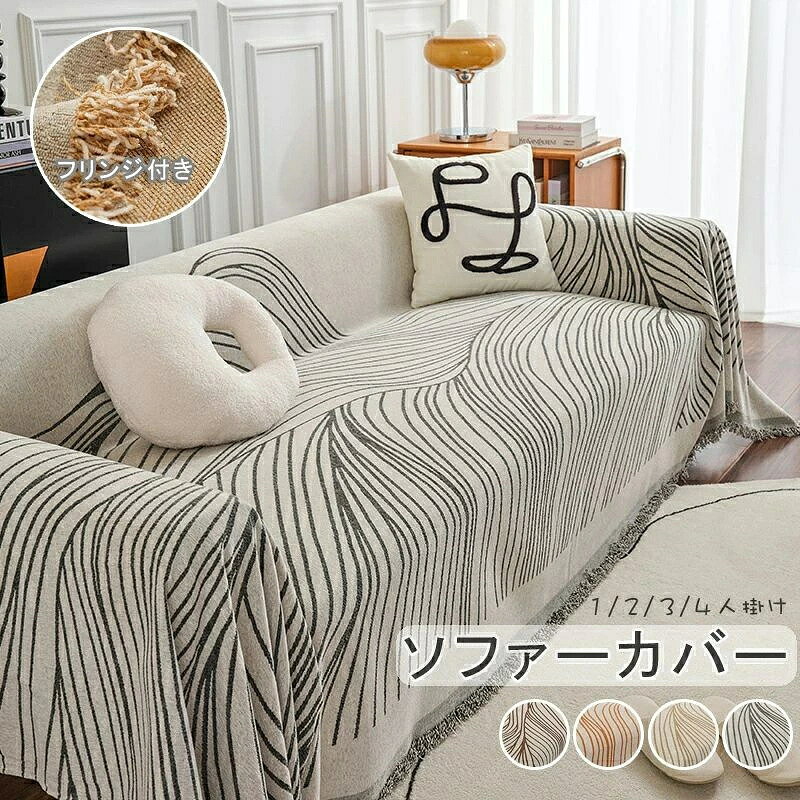 color="#FFFFFF">商品詳細 size="-1">商品内容 size="-1" color="#666666">　マルチカバー 北欧　　 size="-1">商品特徴 size="-1" color="#666666"> マルチカバー ソファー　マルチカバー ソファー ソファカバー ソファーカバー 2人掛け 3人掛け ベッドカバー ラグ テーブルクロス 生地 テーブルクロス ファブリック ソファ ひざ掛け テーブルクロス　シェニール 幾何柄チェアカバー 毛布 多機能 汚れ防止 二人/三人/四人掛け おしゃれ　マルチカバー 大判 フリークロス フリンジ付きブランケット タオルケット ベッドカバー アイボリー 北欧風 ソファー ペット かわいい ソファーカバー 2人掛け オールシーズン おしゃれ インテリア 生地 SNS ソファーカバー 3人掛け 肘あり 2人掛け おしゃれ ソファ カバー　ソファーカバー 三人掛け ソファカバー ペット ソファーシーツ 犬用 猫用 滑り止め 椅子ソファーカバー マルチカバー 3人掛け 2人掛け 1人掛け 　カバー 替えソファカバー 傷防止 爪とぎ防止 マルチカバーソファー保護カバー 汚れ防止 犬猫対策 ペット 水洗い シートカバー　ソファーカバー マルチカバー 3人掛け 2人掛け 1人掛け 肘掛け ソファーシート北欧 欧米風 防塵 エレガント 汚れ防止 洗濯可 四季兼用　ソファーベッド カバー ソファやベッドにで お部屋のイメージチェンジが叶う。 肘置きから足元まですっぽりとカバーできるカバーを掛けるだけでお使いのソファが大変身。 汚れや傷から大切なソファを守ってくれます。　 　 肌触りが良く通気性にも優れた素材を使っているので湿度の高い季節もサラッと気持ち良く過ごせます。 ソファにかけてソファカバーになり、出窓や床に敷いてラグやマットになり、使い方はゆかたで、くつろぎ生活を楽しめるマルチカバーです！ 洗濯機で丸洗いできるので、いつでも清潔を保てます。 size="-1">仕様 size="-1" color="#666666"> ◆ ◆ポリエステル、シェニール ◆180*130cm,180*150cm,180*180cm,180*230cm,180*260cm,180*280cm,180*300cm,180*340cm,180*380cm,180*420cm ※洗濯機で丸洗いできるので、いつでも清潔を保てます。 　 マルチカバー ソファー マルチカバー 大判 ソファーカバー 替えカバー おしゃれ 毛布 両用 マルチカバー 北欧風 ソファカバー おしゃれ 長方形 ブランケット 毛布 ベッド用品 234人掛け ベッドカバー 毛布 カーペット オールシーズン おしゃれ インテリア 4色 商品について： ※サイズ表記は目安です。若干の誤差がある場合がございます。 ※お洗濯される場合は洗濯機を使用せず必ず手洗いで、やさしく押し洗いしてください。 ※生産の関係(裁断位置)より写真と色・柄が若干異なる場合があります。 ※検品はしっかりしておりますが、糸始末が甘かったり、スレ汚れ等ある場合がございます。 ※商品画像はできる限り実物に近い形で加工していますが、ご使用のモニター・お部屋の照明などにより実物の商品と色味が異なる場合もございます。 ※発送上の状態によって商品がシワになる場合がございます。予めご了承くださいませ。 発送について： ※初期不良や弊社都合による著しい発送遅延などが発生した場合は、未使用の商品のみ到着日から7日以内にご連絡頂ければご返金・交換対応させて頂きます。 ※当店ではラッピングのサービスを行っておりません、ご了承くださいませ。 メールについて： ※メール返信とご注文対応は、平日10：00-18：00頃に対応しております。 ※携帯メールでの登録は迷惑メールによりメールが届かない場合がございます。 マルチカバー　長方形　シェニール　 ソファーカバー 1人掛け 滑り止め ズレにくい 汚れ防止 キズ防止 爪とぎ防止　おしゃれ 防塵 ソファーカバー 犬 猫 傷 防止 マルチカバー 3人掛け 2人掛け 1人掛け 4人掛け マルチカバー L字 コーナー カウチカバー 無地　肘付き　ソファベッド　柔らかい　洗える　肘掛き/肘掛なし カウチソファ テーブル掛け枚 四季通用 大判 水洗い 超便利 アームレス　　　　　 掛けるだけでイメージチェンジ。ソファカバーやベッドカバーなど自由に使えます。 ソファーカバー 1人掛け ソファーカバー 2人掛け ソファーカバー 3人掛け ソファーカバー 4人掛け 肘あり 2人掛け おしゃれ ソファ カバー 北欧 4人掛け ソファー カバー 洗える 洗濯可 リビング 滑り止め 防塵 汚れ防止 新作 ソファーカバー200*150CM　200*200CM　200*260CM　200*300CM　200*360CM　 家具の汚れやペットの毛から保護します。赤ちゃん、子供、犬や猫の家庭に最適です。 ソファーカバー マルチカバー 3人掛け 2人掛け 1人掛け 肘掛け 厚手 ストレッチ お洒落 プリント 滑り止め マルチカバー 四季適用汚れ防止 キズ防止 ソファーカバー 洗濯可 sofa リビング 滑り止め 犬猫対策 ダイニング 家具 快適 　 ソファカバー 3人掛け ソファカバー 無地 替えカバー マルチカバー リネン混紡 マルチクロス カーペット テーブルクロス インテリアソファーカバー 3人掛け ソファカバー 無地 替えカバー マルチカバー リネン混紡 マルチクロス カーペット テーブルクロス インテリア おしゃれ 滑り止め カウチカバー 保護カバー ベッドとも適用 水洗い オールシーズン 200*260cm 肌に優しく綿麻生地のソファーカバー 2人掛け 3人掛け 4人掛け ソファー カバー ソファ カバー 洗濯可 sofa ソファーカバー 3人掛け 肘あり 2人掛け おしゃれ ソファ カバー 北欧 4人掛け ソファー カバー 洗える 洗濯可 リビング 滑り止め 防塵 汚れ防止 新作 ソファーカバー ブランケット 毛布 ブランケット商品詳細 商品内容 　マルチカバー 北欧　　 商品特徴 マルチカバー ソファー　マルチカバー ソファー ソファカバー ソファーカバー 2人掛け 3人掛け ベッドカバー ラグ テーブルクロス 生地 テーブルクロス ファブリック ソファ ひざ掛け テーブルクロス　シェニール 幾何柄チェアカバー 毛布 多機能 汚れ防止 二人/三人/四人掛け おしゃれ　マルチカバー 大判 フリークロス フリンジ付きブランケット タオルケット ベッドカバー アイボリー 北欧風 ソファー ペット かわいい ソファーカバー 2人掛け オールシーズン おしゃれ インテリア 生地 SNS ソファーカバー 3人掛け 肘あり 2人掛け おしゃれ ソファ カバー　ソファーカバー 三人掛け ソファカバー ペット ソファーシーツ 犬用 猫用 滑り止め 椅子ソファーカバー マルチカバー 3人掛け 2人掛け 1人掛け 　カバー 替えソファカバー 傷防止 爪とぎ防止 マルチカバーソファー保護カバー 汚れ防止 犬猫対策 ペット 水洗い シートカバー　ソファーカバー マルチカバー 3人掛け 2人掛け 1人掛け 肘掛け ソファーシート北欧 欧米風 防塵 エレガント 汚れ防止 洗濯可 四季兼用　ソファーベッド カバー ソファやベッドにで お部屋のイメージチェンジが叶う。 肘置きから足元まですっぽりとカバーできるカバーを掛けるだけでお使いのソファが大変身。 汚れや傷から大切なソファを守ってくれます。　 　 肌触りが良く通気性にも優れた素材を使っているので湿度の高い季節もサラッと気持ち良く過ごせます。 ソファにかけてソファカバーになり、出窓や床に敷いてラグやマットになり、使い方はゆかたで、くつろぎ生活を楽しめるマルチカバーです！ 洗濯機で丸洗いできるので、いつでも清潔を保てます。 仕様 ◆ ◆ポリエステル、シェニール ◆180*130cm,180*150cm,180*180cm,180*230cm,180*260cm,180*280cm,180*300cm,180*340cm,180*380cm,180*420cm ※洗濯機で丸洗いできるので、いつでも清潔を保てます。 　 マルチカバー ソファー マルチカバー 大判 ソファーカバー 替えカバー おしゃれ 毛布 両用 マルチカバー 北欧風 ソファカバー おしゃれ 長方形 ブランケット 毛布 ベッド用品 234人掛け ベッドカバー 毛布 カーペット オールシーズン おしゃれ インテリア 4色 商品について： ※サイズ表記は目安です。若干の誤差がある場合がございます。 ※お洗濯される場合は洗濯機を使用せず必ず手洗いで、やさしく押し洗いしてください。 ※生産の関係(裁断位置)より写真と色・柄が若干異なる場合があります。 ※検品はしっかりしておりますが、糸始末が甘かったり、スレ汚れ等ある場合がございます。 ※商品画像はできる限り実物に近い形で加工していますが、ご使用のモニター・お部屋の照明などにより実物の商品と色味が異なる場合もございます。 ※発送上の状態によって商品がシワになる場合がございます。予めご了承くださいませ。 発送について： ※初期不良や弊社都合による著しい発送遅延などが発生した場合は、未使用の商品のみ到着日から7日以内にご連絡頂ければご返金・交換対応させて頂きます。 ※当店ではラッピングのサービスを行っておりません、ご了承くださいませ。 メールについて： ※メール返信とご注文対応は、平日10：00-18：00頃に対応しております。 ※携帯メールでの登録は迷惑メールによりメールが届かない場合がございます。 マルチカバー　長方形　シェニール　 ソファーカバー 1人掛け 滑り止め ズレにくい 汚れ防止 キズ防止 爪とぎ防止　おしゃれ 防塵 ソファーカバー 犬 猫 傷 防止 マルチカバー 3人掛け 2人掛け 1人掛け 4人掛け マルチカバー L字 コーナー カウチカバー 無地　肘付き　ソファベッド　柔らかい　洗える　肘掛き/肘掛なし カウチソファ テーブル掛け枚 四季通用 大判 水洗い 超便利 アームレス　　　　　 掛けるだけでイメージチェンジ。ソファカバーやベッドカバーなど自由に使えます。 ソファーカバー 1人掛け ソファーカバー 2人掛け ソファーカバー 3人掛け ソファーカバー 4人掛け 肘あり 2人掛け おしゃれ ソファ カバー 北欧 4人掛け ソファー カバー 洗える 洗濯可 リビング 滑り止め 防塵 汚れ防止 新作 ソファーカバー200*150CM　200*200CM　200*260CM　200*300CM　200*360CM　 家具の汚れやペットの毛から保護します。赤ちゃん、子供、犬や猫の家庭に最適です。 ソファーカバー マルチカバー 3人掛け 2人掛け 1人掛け 肘掛け 厚手 ストレッチ お洒落 プリント 滑り止め マルチカバー 四季適用汚れ防止 キズ防止 ソファーカバー 洗濯可 sofa リビング 滑り止め 犬猫対策 ダイニング 家具 快適 　 ソファカバー 3人掛け ソファカバー 無地 替えカバー マルチカバー リネン混紡 マルチクロス カーペット テーブルクロス インテリアソファーカバー 3人掛け ソファカバー 無地 替えカバー マルチカバー リネン混紡 マルチクロス カーペット テーブルクロス インテリア おしゃれ 滑り止め カウチカバー 保護カバー ベッドとも適用 水洗い オールシーズン 200*260cm 肌に優しく綿麻生地のソファーカバー 2人掛け 3人掛け 4人掛け ソファー カバー ソファ カバー 洗濯可 sofa ソファーカバー 3人掛け 肘あり 2人掛け おしゃれ ソファ カバー 北欧 4人掛け ソファー カバー 洗える 洗濯可 リビング 滑り止め 防塵 汚れ防止 新作 ソファーカバー ブランケット 毛布 ブランケット