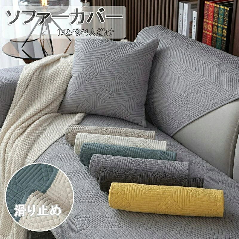 color="#FFFFFF">商品詳細 size="-1">商品内容 size="-1" color="#666666">　ソファーカバー セパレート　　 size="-1">商品特徴 size="-1" color="#666666"> ソファーカバー 2人掛け 3人掛け かけるだけ ソファーベッド カバー ソファカバー 肘付き 肘なし 洗える ケットや、ソファーカバー、ラグカバーなどいろいろ使える綿100%のマルチカバー ソファーカバー 三人掛け ソファカバー ペット ソファーシーツ 犬用 猫用 滑り止め 椅子ソファーカバー マルチカバー 3人掛け 2人掛け 1人掛け 　カバー 替えソファカバー 傷防止 爪とぎ防止 マルチカバーソファー保護カバー 汚れ防止 犬猫対策 ペット 水洗い シートカバー　ソファーカバー マルチカバー 3人掛け 2人掛け 1人掛け 肘掛け ソファーシート北欧 欧米風 防塵 エレガント 汚れ防止 洗濯可 四季兼用　ソファーベッド カバー 汚れ、ペットの毛、髪、傷からソファーを保護します。 手洗い、洗濯機で洗ってもOK、四季通用 滑り止めして、ソファーから外れにくい 赤ちゃん、子供、ペットの家庭にお勧め- size="-1">仕様 size="-1" color="#666666"> ◆ ◆コットン100%　 ◆全6色：イエロー、ベージュ、グリーン、オフホワイト、ライトグレー、ダークグレー ◆70*70cm,70*120cm,70*150cm,70*180cm,70*210cm, 70*240cm,90*70 cm,90*90cm, 90*120cm, 90*160cm, 90*180cm, 90*210cm, 90*240cm, 90*260cm, 110*110cm, 110*160cm, 110*180cm, 110*210cm, 110*240cm, 　 ※セットアップで販売することなく、単品（1枚）販売しています。ご了承してください。 お好きな色とサイズをご自由に選んで、組み合わせてくだい。 ソファーカバー 北欧 マルチカバー ソファパッド 綿100％ ソファーシーツ ソファーカバー 4人掛け 3人掛け 2人掛け 1人掛け 肘掛け お洒落 マルチカバー汚れ防止 キズ防止 ソファーカバー sofa リビング 滑り止め 犬猫対策 ダイニング 洗濯可 四季兼用 6色 商品について： ※サイズ表記は目安です。若干の誤差がある場合がございます。 ※生地の特性上、やや匂いが強く感じられるものもございます。 数日のご使用や陰干しなどで気になる匂いはほとんど感じられなくなります。 ※製品によっては、生地の特性上、縮む場合がございますので 　洗濯時はご注意下さいませ。 ※生産の関係(裁断位置)より写真と色・柄が若干異なる場合があります。 ※検品はしっかりしておりますが、糸始末が甘かったり、スレ汚れ等ある場合がございます。 ※商品画像はできる限り実物に近い形で加工していますが、ご使用のモニター・お部屋の照明などにより実物の商品と色味が異なる場合もございます。 ※発送上の状態によって商品がシワになる場合がございます。予めご了承くださいませ。 発送について： ※初期不良や弊社都合による著しい発送遅延などが発生した場合は、未使用の商品のみ到着日から7日以内にご連絡頂ければご返金・交換対応させて頂きます。 ※当店ではラッピングのサービスを行っておりません、ご了承くださいませ。 メールについて： ※メール返信とご注文対応は、平日10：00-18：00頃に対応しております。 ※携帯メールでの登録は迷惑メールによりメールが届かない場合がございます。 ソファーパッド　パッド　ソファカバー ソファーカバー ソファ ソファー ソファカバー 2人掛け 3人掛け 肘付き ソファーカバー ソファ ソファー 2人 2人掛 二人掛 3人 3人掛 三人掛 伸びる ストレッチ 洗濯可 ソファーパッド　パッド　　ケットや、ソファーカバー、ラグカバーなどいろいろ使える綿100%のマルチカバー　家具の汚れやペットの毛から保護します。赤ちゃん、子供、犬や猫の家庭に最適です。 ソファーカバー セパレート 3人掛け 2人掛け 肘掛け 保護カバー L字カウチ対応 無地 洗濯可 滑り止め ソファーカバー マルチカバー 3人掛け 2人掛け 1人掛け 肘掛け 厚手 ストレッチ お洒落 プリント 滑り止め マルチカバー 四季適用汚れ防止 キズ防止 ソファーカバー 洗濯可 sofa リビング 滑り止め 犬猫対策 ダイニング 家具 快適 　 ソファーカバー 肘掛け 3人掛け用 2人掛け用 マルチカバー L字カウチも対応 無地 おしゃれ 滑り止め 柔らかい 汚れ キズ防止 丸洗い 洗濯OK 四季適用 洗える 新生活応援　セール　商品詳細 商品内容 　ソファーカバー セパレート　　 商品特徴 ソファーカバー 2人掛け 3人掛け かけるだけ ソファーベッド カバー ソファカバー 肘付き 肘なし 洗える ケットや、ソファーカバー、ラグカバーなどいろいろ使える綿100%のマルチカバー ソファーカバー 三人掛け ソファカバー ペット ソファーシーツ 犬用 猫用 滑り止め 椅子ソファーカバー マルチカバー 3人掛け 2人掛け 1人掛け 　カバー 替えソファカバー 傷防止 爪とぎ防止 マルチカバーソファー保護カバー 汚れ防止 犬猫対策 ペット 水洗い シートカバー　ソファーカバー マルチカバー 3人掛け 2人掛け 1人掛け 肘掛け ソファーシート北欧 欧米風 防塵 エレガント 汚れ防止 洗濯可 四季兼用　ソファーベッド カバー 汚れ、ペットの毛、髪、傷からソファーを保護します。 手洗い、洗濯機で洗ってもOK、四季通用 滑り止めして、ソファーから外れにくい 赤ちゃん、子供、ペットの家庭にお勧め- 仕様 ◆ ◆コットン100%　 ◆全6色：イエロー、ベージュ、グリーン、オフホワイト、ライトグレー、ダークグレー ◆70*70cm,70*120cm,70*150cm,70*180cm,70*210cm, 70*240cm,90*70 cm,90*90cm, 90*120cm, 90*160cm, 90*180cm, 90*210cm, 90*240cm, 90*260cm, 110*110cm, 110*160cm, 110*180cm, 110*210cm, 110*240cm, 　 ※セットアップで販売することなく、単品（1枚）販売しています。ご了承してください。 お好きな色とサイズをご自由に選んで、組み合わせてくだい。 ソファーカバー 北欧 マルチカバー ソファパッド 綿100％ ソファーシーツ ソファーカバー 4人掛け 3人掛け 2人掛け 1人掛け 肘掛け お洒落 マルチカバー汚れ防止 キズ防止 ソファーカバー sofa リビング 滑り止め 犬猫対策 ダイニング 洗濯可 四季兼用 6色 商品について： ※サイズ表記は目安です。若干の誤差がある場合がございます。 ※生地の特性上、やや匂いが強く感じられるものもございます。 数日のご使用や陰干しなどで気になる匂いはほとんど感じられなくなります。 ※製品によっては、生地の特性上、縮む場合がございますので 　洗濯時はご注意下さいませ。 ※生産の関係(裁断位置)より写真と色・柄が若干異なる場合があります。 ※検品はしっかりしておりますが、糸始末が甘かったり、スレ汚れ等ある場合がございます。 ※商品画像はできる限り実物に近い形で加工していますが、ご使用のモニター・お部屋の照明などにより実物の商品と色味が異なる場合もございます。 ※発送上の状態によって商品がシワになる場合がございます。予めご了承くださいませ。 発送について： ※初期不良や弊社都合による著しい発送遅延などが発生した場合は、未使用の商品のみ到着日から7日以内にご連絡頂ければご返金・交換対応させて頂きます。 ※当店ではラッピングのサービスを行っておりません、ご了承くださいませ。 メールについて： ※メール返信とご注文対応は、平日10：00-18：00頃に対応しております。 ※携帯メールでの登録は迷惑メールによりメールが届かない場合がございます。 ソファーパッド　パッド　ソファカバー ソファーカバー ソファ ソファー ソファカバー 2人掛け 3人掛け 肘付き ソファーカバー ソファ ソファー 2人 2人掛 二人掛 3人 3人掛 三人掛 伸びる ストレッチ 洗濯可 ソファーパッド　パッド　　ケットや、ソファーカバー、ラグカバーなどいろいろ使える綿100%のマルチカバー　家具の汚れやペットの毛から保護します。赤ちゃん、子供、犬や猫の家庭に最適です。 ソファーカバー セパレート 3人掛け 2人掛け 肘掛け 保護カバー L字カウチ対応 無地 洗濯可 滑り止め ソファーカバー マルチカバー 3人掛け 2人掛け 1人掛け 肘掛け 厚手 ストレッチ お洒落 プリント 滑り止め マルチカバー 四季適用汚れ防止 キズ防止 ソファーカバー 洗濯可 sofa リビング 滑り止め 犬猫対策 ダイニング 家具 快適 　 ソファーカバー 肘掛け 3人掛け用 2人掛け用 マルチカバー L字カウチも対応 無地 おしゃれ 滑り止め 柔らかい 汚れ キズ防止 丸洗い 洗濯OK 四季適用 洗える 新生活応援　セール　