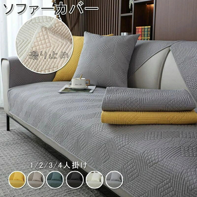 color="#FFFFFF">商品詳細 size="-1">商品内容 size="-1" color="#666666">　ソファーカバー セパレート型 綿100％ 　　 size="-1">商品特徴 size="-1" color="#666666"> ソファーカバー ソファカバー セパレート型　ソファーカバー　室内マット 　ペット ソファーパッド　パッド ソファーシーツ 犬用 猫用 滑り止め 椅子ソファーカバー マルチカバー 3人掛け 2人掛け 1人掛け 　カバー 替えソファカバー 傷防止 爪とぎ防止 マルチカバーソファー保護カバー 汚れ防止 犬猫対策 ペット 水洗い シートカバー　ソファーカバー マルチカバー 3人掛け 2人掛け 1人掛け 肘掛け ソファーシート北欧 欧米風 防塵 エレガント 汚れ防止 洗濯可 四季兼用　ソファーベッド カバー ソファーカバー セパレート型 3人掛け 2人掛け 肘掛け 保護カバー L字カウチ対応 北欧風 無地 洗濯可 四季兼用 通気 セパレート型 おしゃれ 室内マット 汚れ防止 マルチカバー ソファー 北欧 長方形 無地 おしゃれ セパレート型 北欧風 室内マット 4人掛け 3人掛け 2人掛け 1人掛け肘掛け ソファー保護 ケットや、ソファーカバー、ラグカバーなどいろいろ使える綿100%のマルチカバー　 ソファを動かさなくても簡単に取り付けできます。 表生地はふんわりタッチで柔らかく。使いやすい無地カラー。 畳んでコンパクト、ネットに入れて洗濯可能。 滑り止めして、ソファーから外れにくい 赤ちゃん、子供、ペットの家庭にお勧め- オールシーズンお使いいただけます。 ご家庭の洗濯機で丸洗いが可能！いつでも清潔に！ ソファカバー・チェアカバー・ラグ・ベッドカバー・テーブルクロス等、様々な用途に使えるマルチカバー カバー 北欧 ソファーカバー 洗える 四季通用 ベッドカバー、ラグとしてもお使いいただけます size="-1">仕様 size="-1" color="#666666"> ◆ ◆コットン100％　 ◆全6色　イエロー、ライトブラウン、グリーン、ダークグレー、ホワイト、ライトグレー　 ◆70*70cm,70*90cm, 70*120cm,70*150cm,70*180cm,70*210cm, 70*240cm, 90*90cm, 90*120cm, 90*160cm, 90*180cm, 90*210cm, 90*240cm, 90*260cm, 110*110cm, 110*160cm, 110*180cm, 110*210cm, 110*240cm, 　 ※セットアップで販売することなく、単品（1枚）販売しています。ご了承してください。 お好きな色とサイズをご自由に選んで、組み合わせてくだい。 ソファーカバー セパレート型 4人掛け 3人掛け 2人掛け 肘掛け 肘なし ソファーシーツ かけるだけ ソファーカバー 洗える 綿100％ 保護カバー L字カウチ対応 北欧 マルチカバー 室内マット キズ防止 ソファーカバー sofa リビング 滑り止め オールシーズン 6色 商品について： ※サイズ表記は目安です。若干の誤差がある場合がございます。 ※生地の特性上、やや匂いが強く感じられるものもございます。 数日のご使用や陰干しなどで気になる匂いはほとんど感じられなくなります。 ※製品によっては、生地の特性上、縮む場合がございますので 　洗濯時はご注意下さいませ。 ※生産の関係(裁断位置)より写真と色・柄が若干異なる場合があります。 ※検品はしっかりしておりますが、糸始末が甘かったり、スレ汚れ等ある場合がございます。 ※商品画像はできる限り実物に近い形で加工していますが、ご使用のモニター・お部屋の照明などにより実物の商品と色味が異なる場合もございます。 ※発送上の状態によって商品がシワになる場合がございます。予めご了承くださいませ。 発送について： ※初期不良や弊社都合による著しい発送遅延などが発生した場合は、未使用の商品のみ到着日から7日以内にご連絡頂ければご返金・交換対応させて頂きます。 ※当店ではラッピングのサービスを行っておりません、ご了承くださいませ。 メールについて： ※メール返信とご注文対応は、平日10：00-18：00頃に対応しております。 ※携帯メールでの登録は迷惑メールによりメールが届かない場合がございます。 家具の汚れやペットの毛から保護します。赤ちゃん、子供、犬や猫の家庭に最適です。 ソファーカバー ペット用 犬猫対策 1人掛け/2人掛け/3人掛け 防塵 マルチカバー ソファー 肘あり/肘なし 長方形 カバー 汚れ防止 お手入れ簡単 洗える マルチカバー 大判 フリークロス フリンジ付きブランケット タオルケット ベッドカバー 北欧風 ソファー ペット かわいい ソファーカバー 2人掛け オールシーズン おしゃれ インテリア 生地 SNS 北欧風インテリア ひざ掛け 毛布　母の日/父の日 ギフト ソファーカバー 3人掛け 肘あり ソファーカバー 3人掛け 肘なし 冬 4人掛け3人掛け 2人掛け 1人掛け 肘掛け お洒落 滑り止め 四季適用 汚れ防止 洗濯可 sofa リビング 滑り止め 犬猫対策 ダイニング 洗濯可 6色 　　ソファーカバー マルチカバー 3人掛け 2人掛け 1人掛け 肘掛け 肘なし　ソファーパッド　パッド 厚手 ストレッチ お洒落 プリント 滑り止め マルチカバー 四季適用汚れ防止 キズ防止 ソファーカバー 洗濯可 sofa リビング 滑り止め 犬猫対策 ダイニング 家具 快適 　商品詳細 商品内容 　ソファーカバー セパレート型 綿100％ 　　 商品特徴 ソファーカバー ソファカバー セパレート型　ソファーカバー　室内マット 　ペット ソファーパッド　パッド ソファーシーツ 犬用 猫用 滑り止め 椅子ソファーカバー マルチカバー 3人掛け 2人掛け 1人掛け 　カバー 替えソファカバー 傷防止 爪とぎ防止 マルチカバーソファー保護カバー 汚れ防止 犬猫対策 ペット 水洗い シートカバー　ソファーカバー マルチカバー 3人掛け 2人掛け 1人掛け 肘掛け ソファーシート北欧 欧米風 防塵 エレガント 汚れ防止 洗濯可 四季兼用　ソファーベッド カバー ソファーカバー セパレート型 3人掛け 2人掛け 肘掛け 保護カバー L字カウチ対応 北欧風 無地 洗濯可 四季兼用 通気 セパレート型 おしゃれ 室内マット 汚れ防止 マルチカバー ソファー 北欧 長方形 無地 おしゃれ セパレート型 北欧風 室内マット 4人掛け 3人掛け 2人掛け 1人掛け肘掛け ソファー保護 ケットや、ソファーカバー、ラグカバーなどいろいろ使える綿100%のマルチカバー　 ソファを動かさなくても簡単に取り付けできます。 表生地はふんわりタッチで柔らかく。使いやすい無地カラー。 畳んでコンパクト、ネットに入れて洗濯可能。 滑り止めして、ソファーから外れにくい 赤ちゃん、子供、ペットの家庭にお勧め- オールシーズンお使いいただけます。 ご家庭の洗濯機で丸洗いが可能！いつでも清潔に！ ソファカバー・チェアカバー・ラグ・ベッドカバー・テーブルクロス等、様々な用途に使えるマルチカバー カバー 北欧 ソファーカバー 洗える 四季通用 ベッドカバー、ラグとしてもお使いいただけます 仕様 ◆ ◆コットン100％　 ◆全6色　イエロー、ライトブラウン、グリーン、ダークグレー、ホワイト、ライトグレー　 ◆70*70cm,70*90cm, 70*120cm,70*150cm,70*180cm,70*210cm, 70*240cm, 90*90cm, 90*120cm, 90*160cm, 90*180cm, 90*210cm, 90*240cm, 90*260cm, 110*110cm, 110*160cm, 110*180cm, 110*210cm, 110*240cm, 　 ※セットアップで販売することなく、単品（1枚）販売しています。ご了承してください。 お好きな色とサイズをご自由に選んで、組み合わせてくだい。 ソファーカバー セパレート型 4人掛け 3人掛け 2人掛け 肘掛け 肘なし ソファーシーツ かけるだけ ソファーカバー 洗える 綿100％ 保護カバー L字カウチ対応 北欧 マルチカバー 室内マット キズ防止 ソファーカバー sofa リビング 滑り止め オールシーズン 6色 商品について： ※サイズ表記は目安です。若干の誤差がある場合がございます。 ※生地の特性上、やや匂いが強く感じられるものもございます。 数日のご使用や陰干しなどで気になる匂いはほとんど感じられなくなります。 ※製品によっては、生地の特性上、縮む場合がございますので 　洗濯時はご注意下さいませ。 ※生産の関係(裁断位置)より写真と色・柄が若干異なる場合があります。 ※検品はしっかりしておりますが、糸始末が甘かったり、スレ汚れ等ある場合がございます。 ※商品画像はできる限り実物に近い形で加工していますが、ご使用のモニター・お部屋の照明などにより実物の商品と色味が異なる場合もございます。 ※発送上の状態によって商品がシワになる場合がございます。予めご了承くださいませ。 発送について： ※初期不良や弊社都合による著しい発送遅延などが発生した場合は、未使用の商品のみ到着日から7日以内にご連絡頂ければご返金・交換対応させて頂きます。 ※当店ではラッピングのサービスを行っておりません、ご了承くださいませ。 メールについて： ※メール返信とご注文対応は、平日10：00-18：00頃に対応しております。 ※携帯メールでの登録は迷惑メールによりメールが届かない場合がございます。 家具の汚れやペットの毛から保護します。赤ちゃん、子供、犬や猫の家庭に最適です。 ソファーカバー ペット用 犬猫対策 1人掛け/2人掛け/3人掛け 防塵 マルチカバー ソファー 肘あり/肘なし 長方形 カバー 汚れ防止 お手入れ簡単 洗える マルチカバー 大判 フリークロス フリンジ付きブランケット タオルケット ベッドカバー 北欧風 ソファー ペット かわいい ソファーカバー 2人掛け オールシーズン おしゃれ インテリア 生地 SNS 北欧風インテリア ひざ掛け 毛布　母の日/父の日 ギフト ソファーカバー 3人掛け 肘あり ソファーカバー 3人掛け 肘なし 冬 4人掛け3人掛け 2人掛け 1人掛け 肘掛け お洒落 滑り止め 四季適用 汚れ防止 洗濯可 sofa リビング 滑り止め 犬猫対策 ダイニング 洗濯可 6色 　　ソファーカバー マルチカバー 3人掛け 2人掛け 1人掛け 肘掛け 肘なし　ソファーパッド　パッド 厚手 ストレッチ お洒落 プリント 滑り止め マルチカバー 四季適用汚れ防止 キズ防止 ソファーカバー 洗濯可 sofa リビング 滑り止め 犬猫対策 ダイニング 家具 快適 　