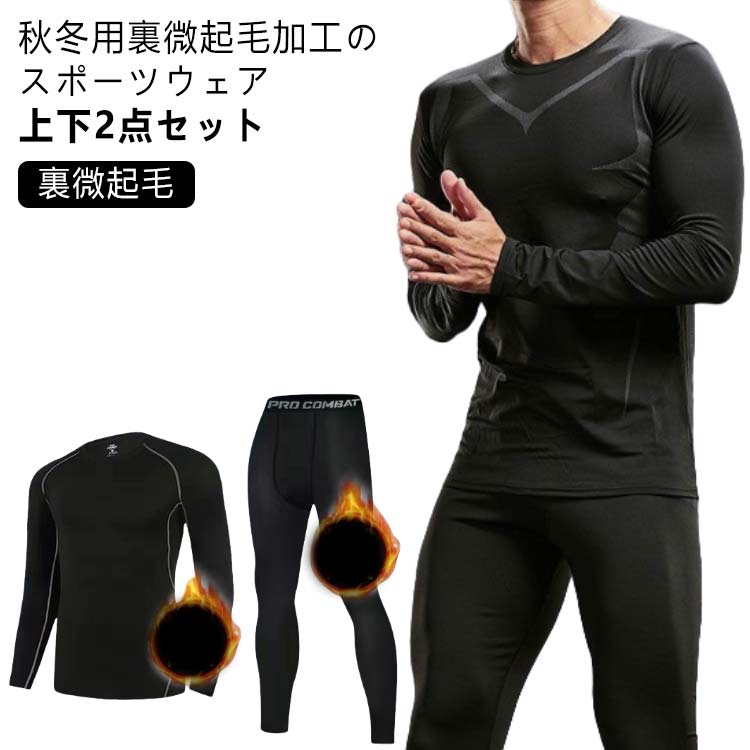 上下メンズパンツ長袖秋冬用2点セッ...