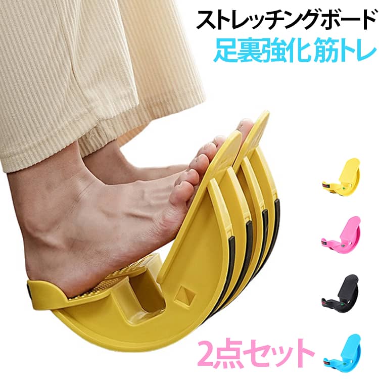 2点セット ストレッチングボード トレーニング器具 ストレッチボード 足裏マッサージ 自宅ストレッチ 運動 筋トレ 足つぼ ストレッチ板 ふくらはぎストレッチ 斜めペダル ヨガ アキレス腱 伸ばし ふくらはぎ 足つぼ ストレッチ 足裏強化 健康 家庭用