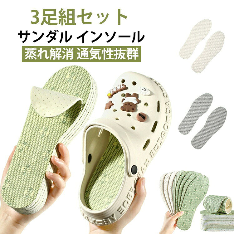 ミュール・サンダル・パンプスの前すべりを防止するインソール。中敷の傷みや汚れを防止し、前滑りを防ぎます。靴の中をいつも清潔な状態に保つのに効果的！抗菌仕様なので、菌の増殖を抑え、防臭効果も抜群。吸着面は無数の気孔が開いていて、上から力が加わると空気が抜け真空状態になって無数の吸盤ができたようにズレない仕組みです。履いた時に横ずれなどしにくいですが、簡単に取り外しができ、手洗いすることが可能です。接着するものではございませんサイズ35-36（22.5cm-23.0cm） 37-38（23.5cm-24.0cm） 39-40（24.5cm-25.0cm） 41-42（25.5cm-26.0cm） 43-44（26.5cm-27.0cm） 45-46（27.5cm-28.0cm）サイズについての説明35-36（22.5cm-23.0cm） 37-38（23.5cm-24.0cm） 39-40（24.5cm-25.0cm） 41-42（25.5cm-26.0cm） 43-44（26.5cm-27.0cm） 45-46（27.5cm-28.0cm）素材ポリエステル色緑色（3足組セット） 白色（3足組セット） グレー（3足組セット）備考●サイズ詳細等の測り方はスタッフ間で統一、徹底はしておりますが、実寸は商品によって若干の誤差(1cm-3cm )がある場合がございますので、予めご了承ください。●製造ロットにより、細部形状の違いや、同色でも色味に多少の誤差が生じます。●パッケージは改良のため予告なく仕様を変更する場合があります。▼商品の色は、撮影時の光や、お客様のモニターの色具合などにより、実際の商品と異なる場合がございます。あらかじめ、ご了承ください。▼生地の特性上、やや匂いが強く感じられるものもございます。数日のご使用や陰干しなどで気になる匂いはほとんど感じられなくなります。▼同じ商品でも生産時期により形やサイズ、カラーに多少の誤差が生じる場合もございます。▼他店舗でも在庫を共有して販売をしている為、受注後欠品となる場合もございます。予め、ご了承お願い申し上げます。▼出荷前に全て検品を行っておりますが、万が一商品に不具合があった場合は、お問い合わせフォームまたはメールよりご連絡頂けます様お願い申し上げます。速やかに対応致しますのでご安心ください。3足組セット サンダル インソール 吸着タイプ インソール サンダル用 消臭 抗菌 インソール 中敷き メンズ レディース い草 い草 サンダル 汚れ防止 中敷き 蒸れ解消 通気性抜群 クッション性 衝撃吸収 柔らかい 長靴 革靴 3足組セット サンダル インソール 吸着タイプ インソール サンダル用 消臭 抗菌 インソール 中敷き メンズ レディース い草 い草 サンダル 汚れ防止 中敷き"メーカー希望小売価格はメーカーカタログに基づいて掲載しています