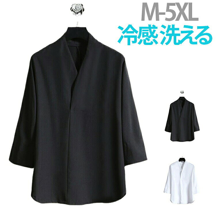 M-5XL！衿元を手軽にかっこよくする冷感シャツ型半襦袢。直接肌の上に着るだけなので、紐類がいらず、着付けがとっても楽なのに、半衿が付いているので襦袢を着ているかのように見えます。着物や作務衣、甚平、浴衣などのインナーとして着用いただける衿付きの男性用トップスです。シャツ単体としてもお使いいただけるおしゃれな1枚です。 サイズM L XL 2XL 3XL 4XL 5XLサイズについての説明サイズ：写真通り※画像の商品は光の照射や角度により、実物と色味が異なる場合がございます。また表示のサイズ感と実物は若干異なる場合もございますので、予めご了承ください。※サイズ感につきましては体型により異なりますので、予めご了承ください。※サイズ詳細等の測り方はスタッフ間で統一、徹底はしておりますが、実寸は商品によって若干の誤差がある場合がございますので、予めご了承ください。※通常のサイズ基準ではなく、身長と体重を参考にお選びください。素材ポリエステル色ブラック ホワイト備考●サイズ詳細等の測り方はスタッフ間で統一、徹底はしておりますが、実寸は商品によって若干の誤差(1cm-3cm )がある場合がございますので、予めご了承ください。●商品の色は、撮影時の光や、お客様のモニターの色具合などにより、実際の商品と異なる場合がございます。あらかじめ、ご了承ください。●製品によっては、生地の特性上、洗濯時に縮む場合がございますので洗濯時はご注意下さいませ。▼色味の強い製品によっては他の衣類などに色移りする場合もございますので、速やかに（脱水、乾燥等）するようにお願いいたします。▼生地によっては摩擦や汗、雨などで濡れた時は、他の製品に移染する恐れがございますので、着用の際はご注意下さい。▼生地の特性上、やや匂いが強く感じられるものもございます。数日のご使用や陰干しなどで気になる匂いはほとんど感じられなくなります。作務衣 襦袢 カジュアル 七分袖 半袖 Tシャツ Tシャツ Vネック ゆったり 半襦袢 和装 洗える 肌着 着物 下着 メンズ 浴衣 襦袢 襟付き 半襦袢 冷感 襦袢 作務衣 甚平 着物の肌着用 大きいサイズ 合衿 衿付き 和装下着 襦袢 Tシャツ 半襦袢 メンズ Vネック 七分袖 襦袢 和装 肌着 着物 下着 作務衣 浴衣 洗える 作務衣 甚平 着物の肌着用 大きいサイズ"メーカー希望小売価格はメーカーカタログに基づいて掲載しています