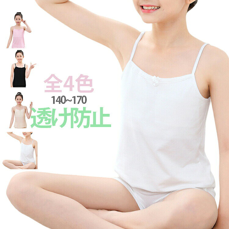 キッズブラ インナー 女の子 小学生 ジュニア ファーストブラ 通気性 透け防止 ジュニアブラ ノンワイヤーブラ スポーツブラ キャミソールインナー 胸二重 ジュニアブラ コットン 綿 柔らかい ジュニアブラ 快適 子供 下着 ガールズインナー