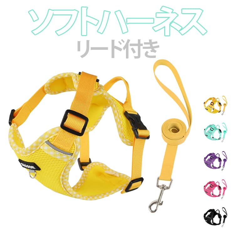 犬 リード ソフトハーネス 通気性 猫 子犬 小型犬 セット ネコ お出かけ 抜けない 犬服 超小型犬 脱げない ウェアハーネス 胴輪 イヌ マジックテープ 中型犬 ペット リード付き キャット 犬 胴輪ペット リードハーネス