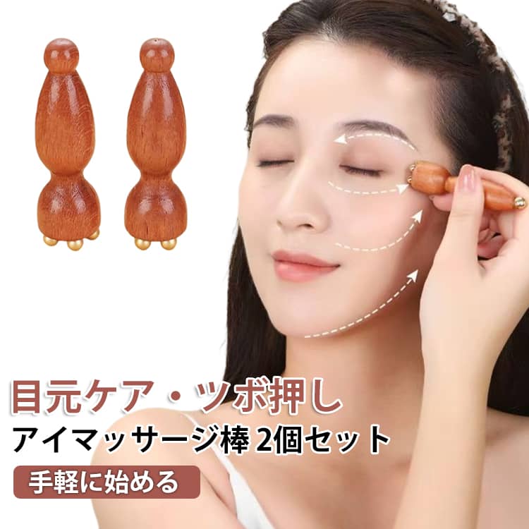 2個セット ツボ押し 美顔器 目元ケア 蓮モチーフ マッサージ棒 天然素材 ひょうたん型 蓮の実型 経絡 なめらか 多機能美容棒 美顔器 フェイスケア むくみケア スキンケア 耳ツボスティック 表情筋ケア フェイスラインリフトアップ ク
